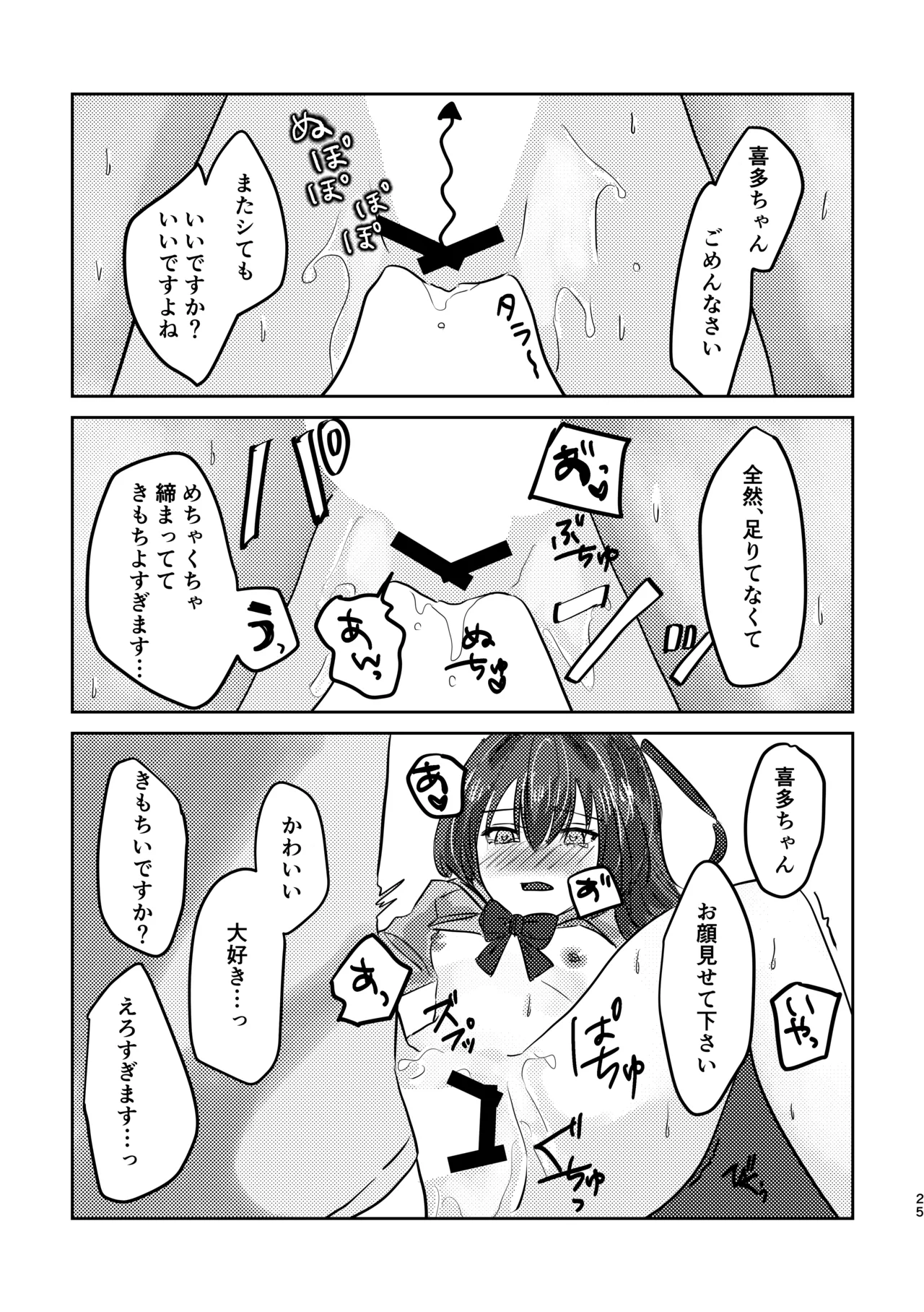楽園 - page29