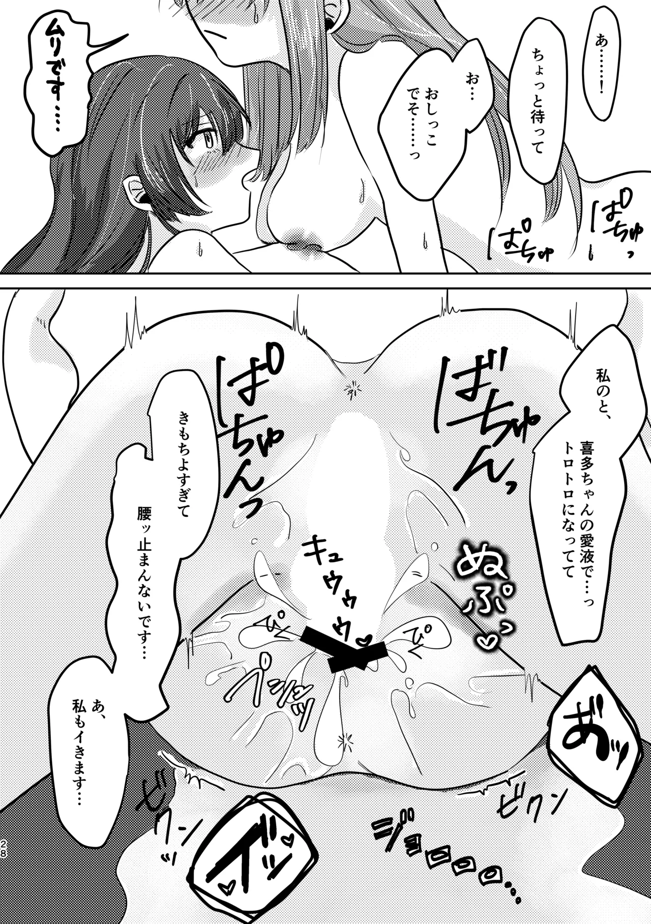 楽園 - page32