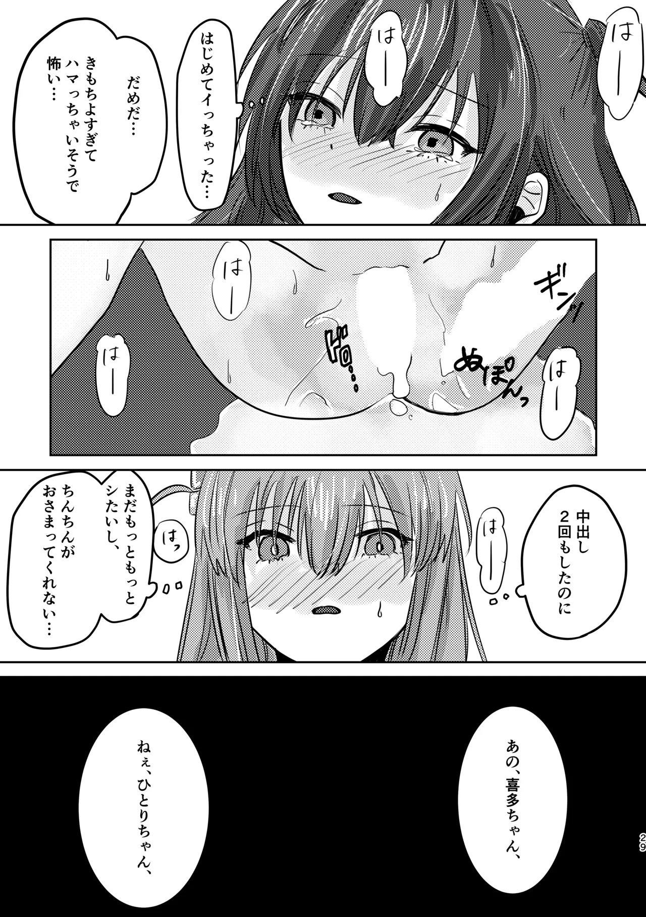 楽園 - page33