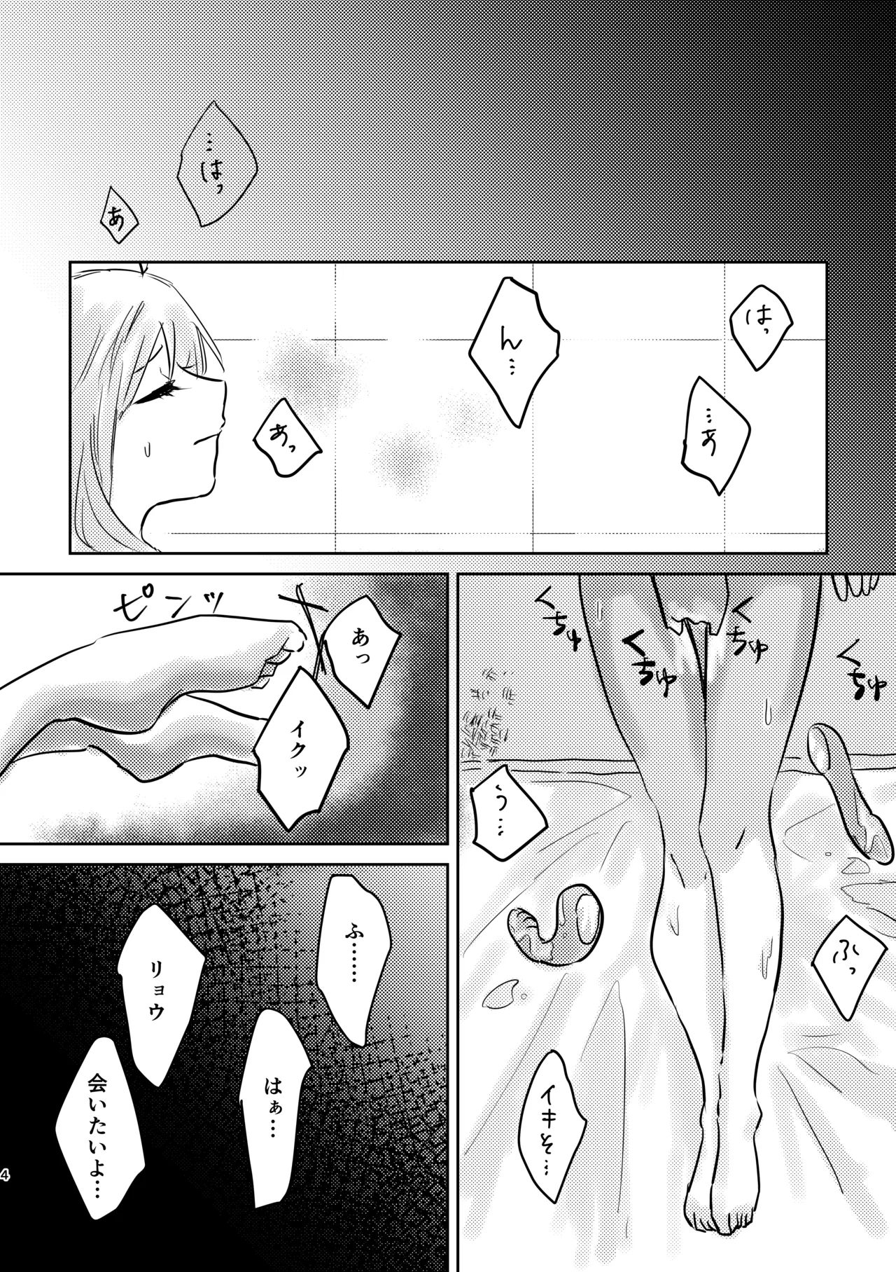 楽園 - page38