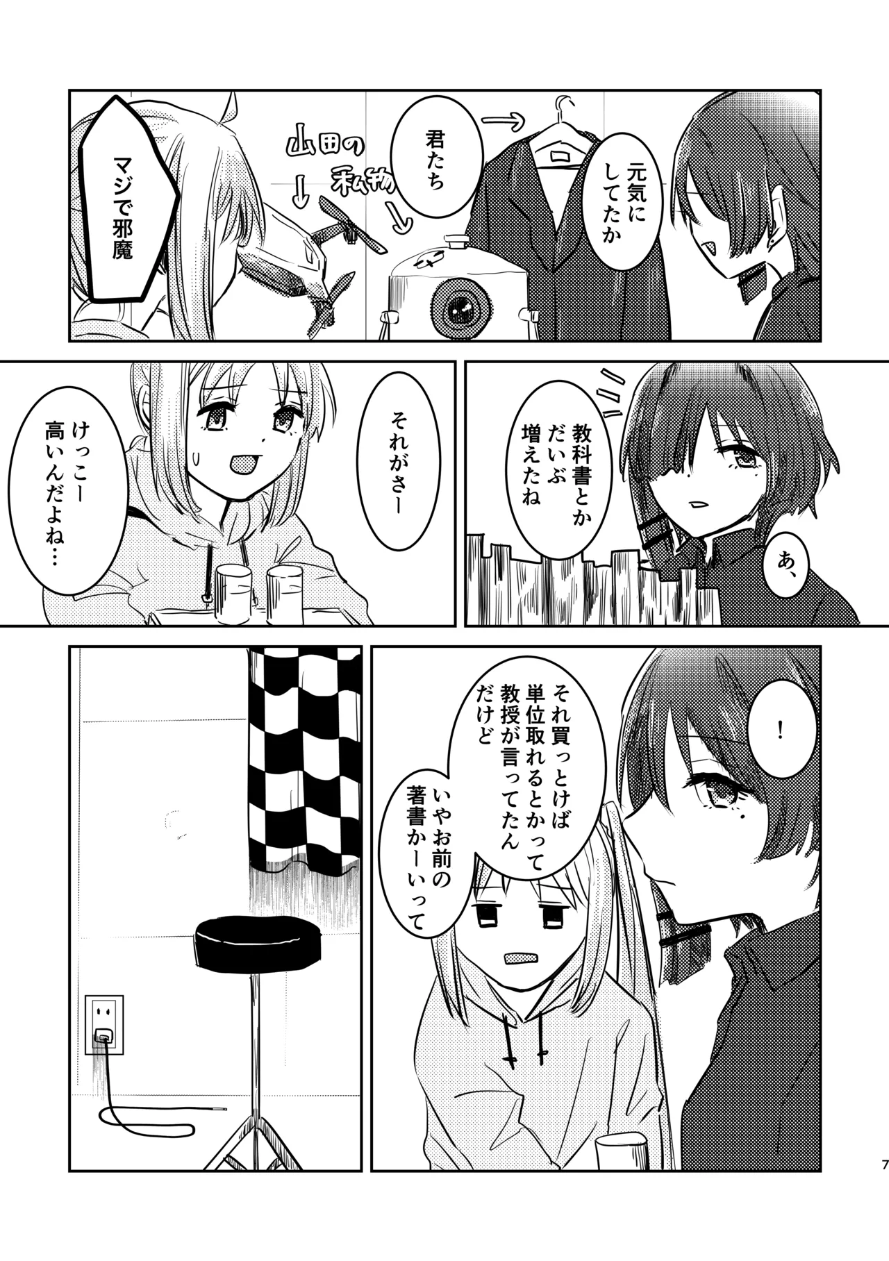 楽園 - page41