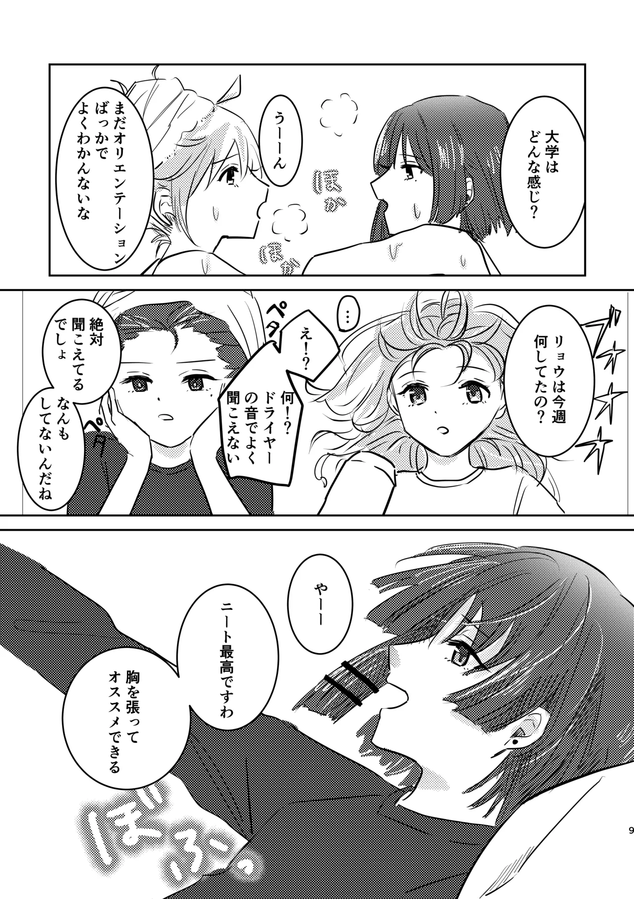 楽園 - page43