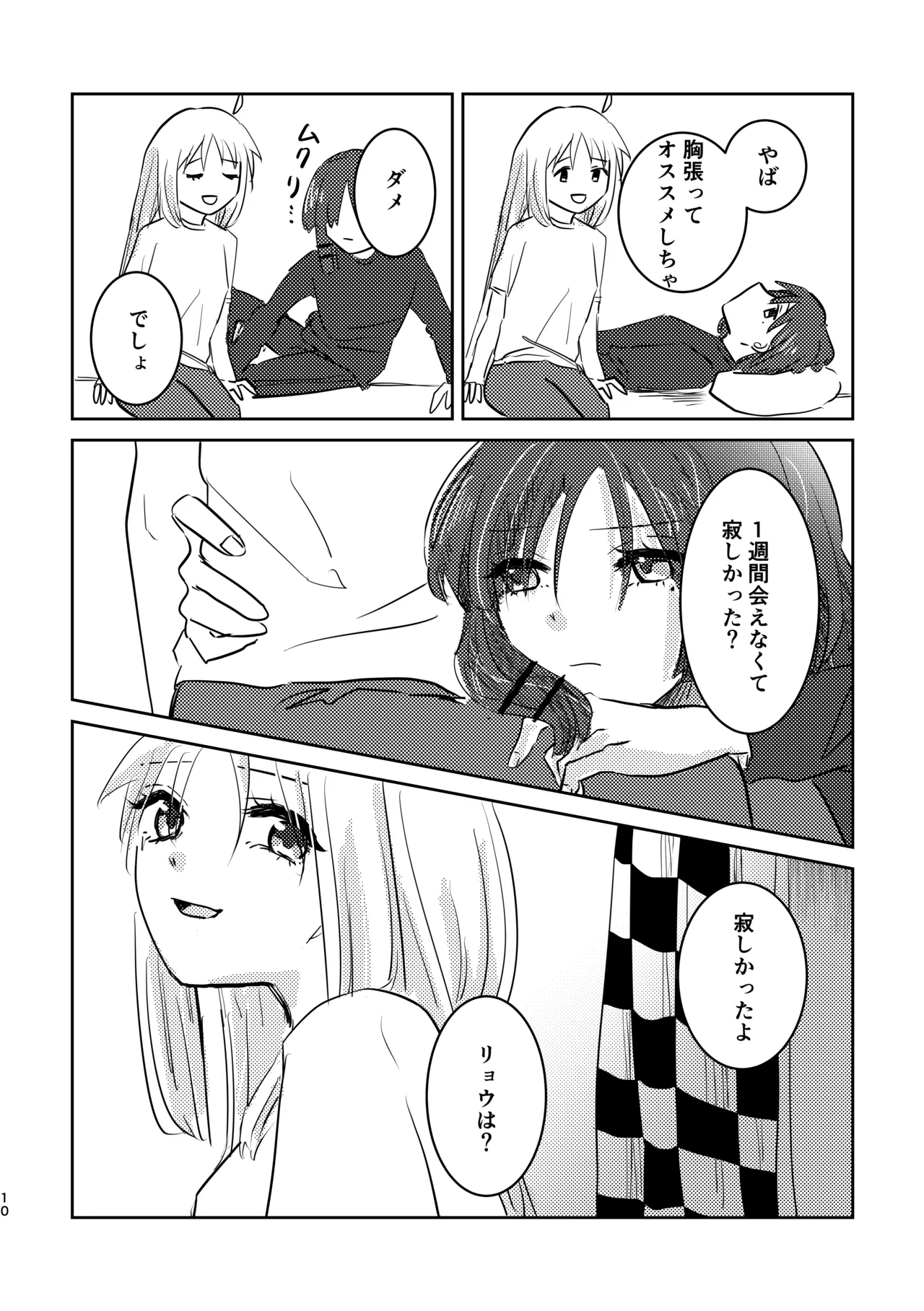 楽園 - page44