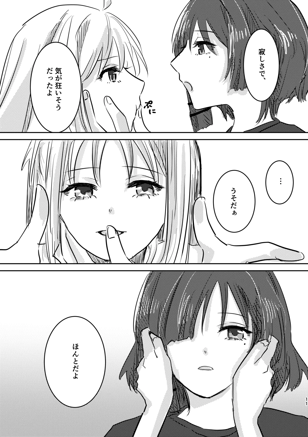 楽園 - page45