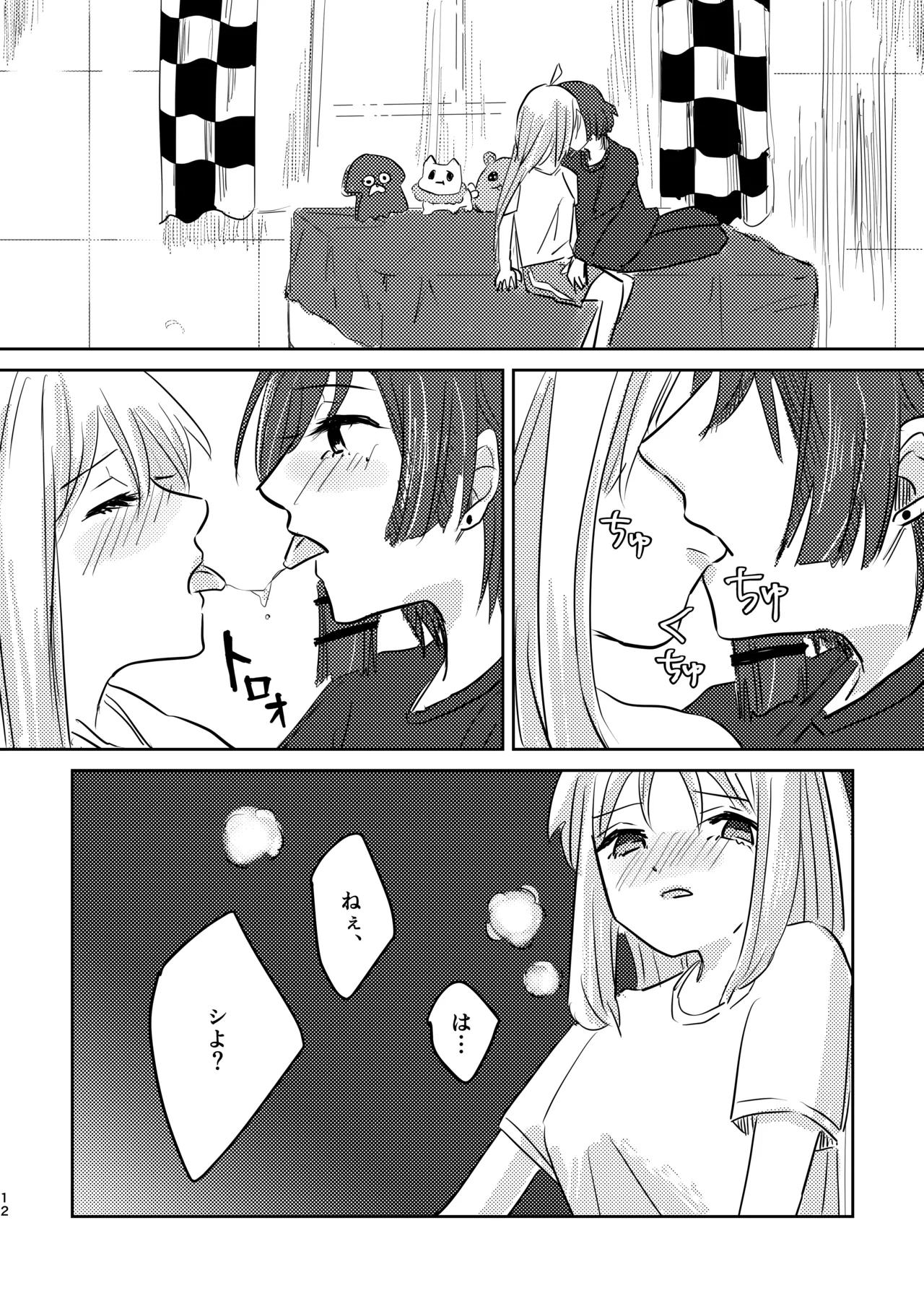 楽園 - page46