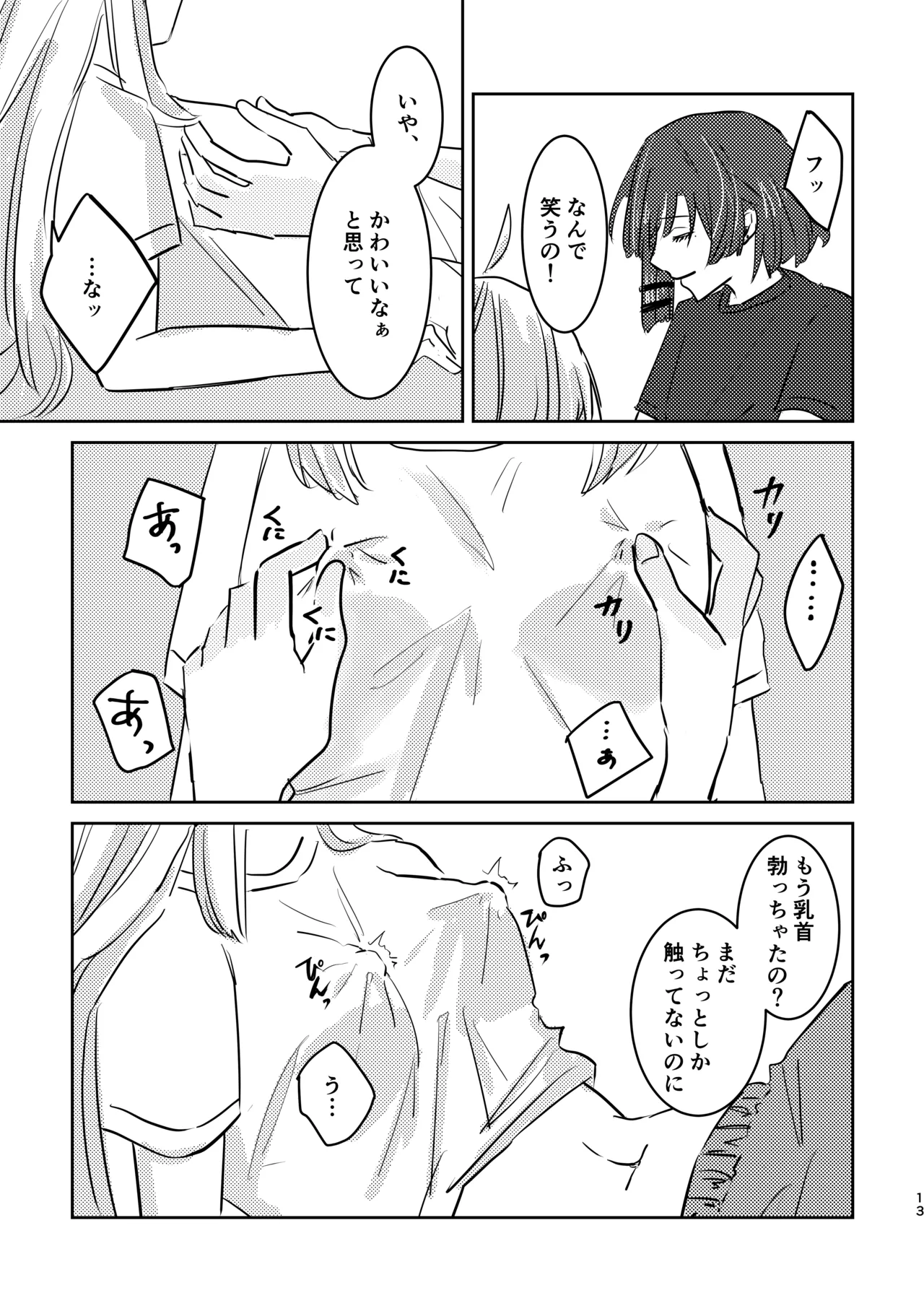 楽園 - page47