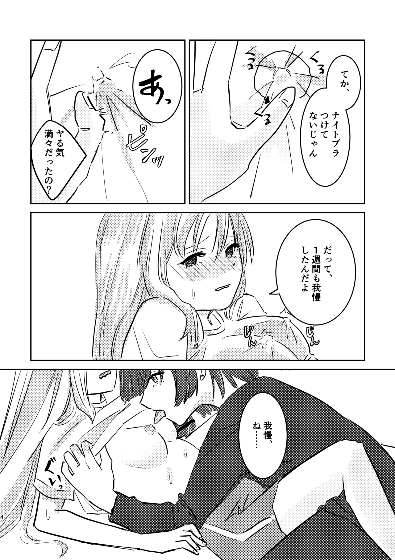 楽園 - page48