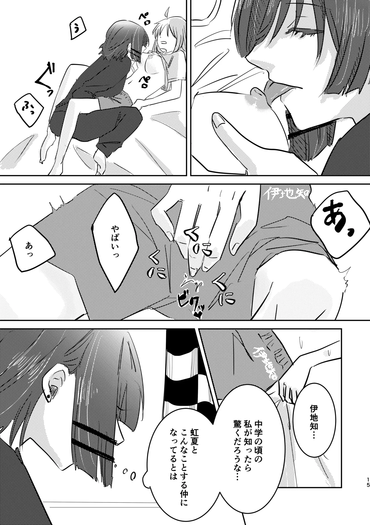 楽園 - page49