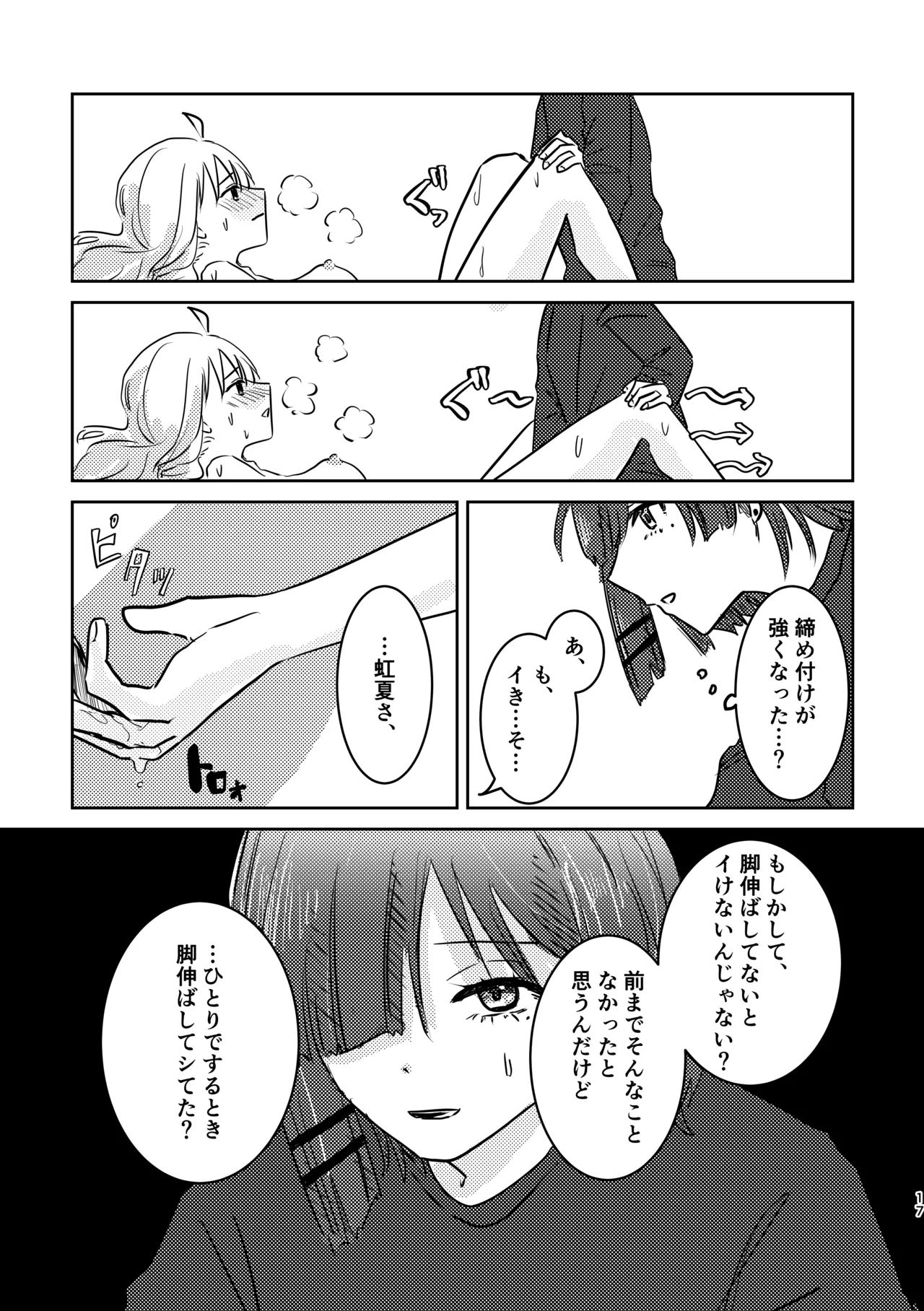 楽園 - page51