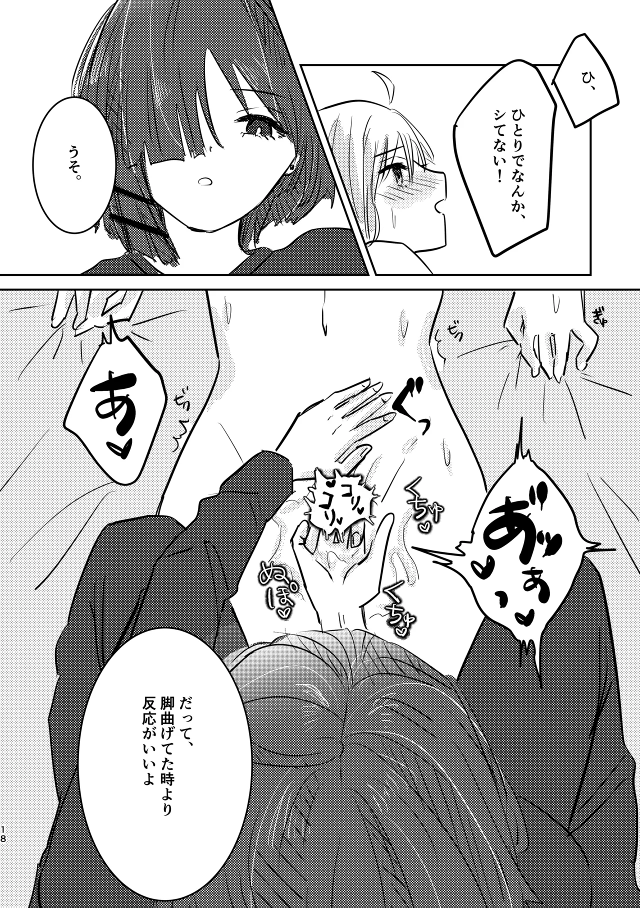 楽園 - page52