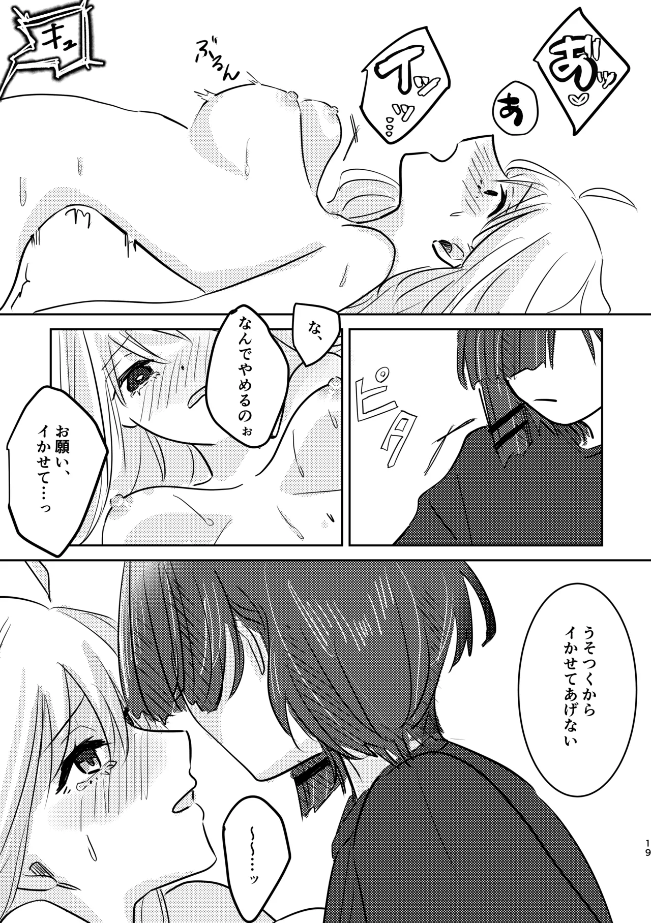 楽園 - page53