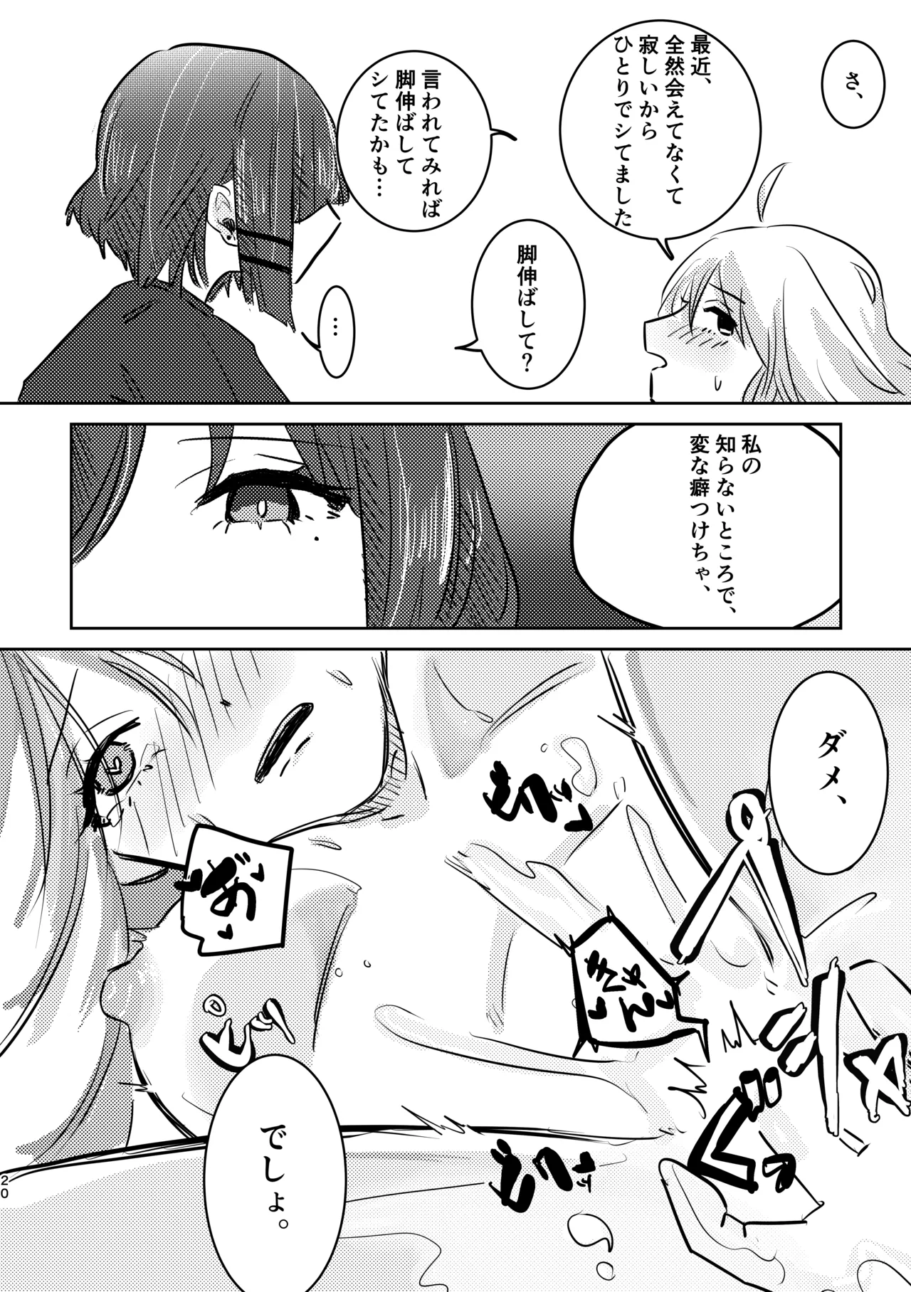 楽園 - page54