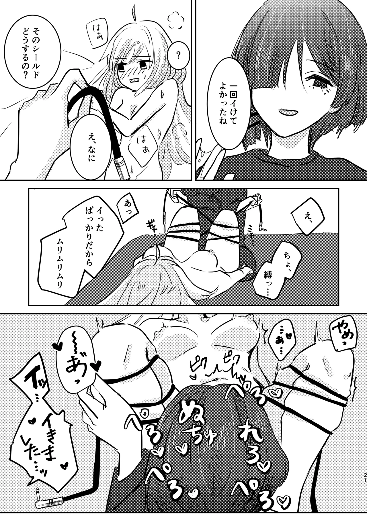 楽園 - page55