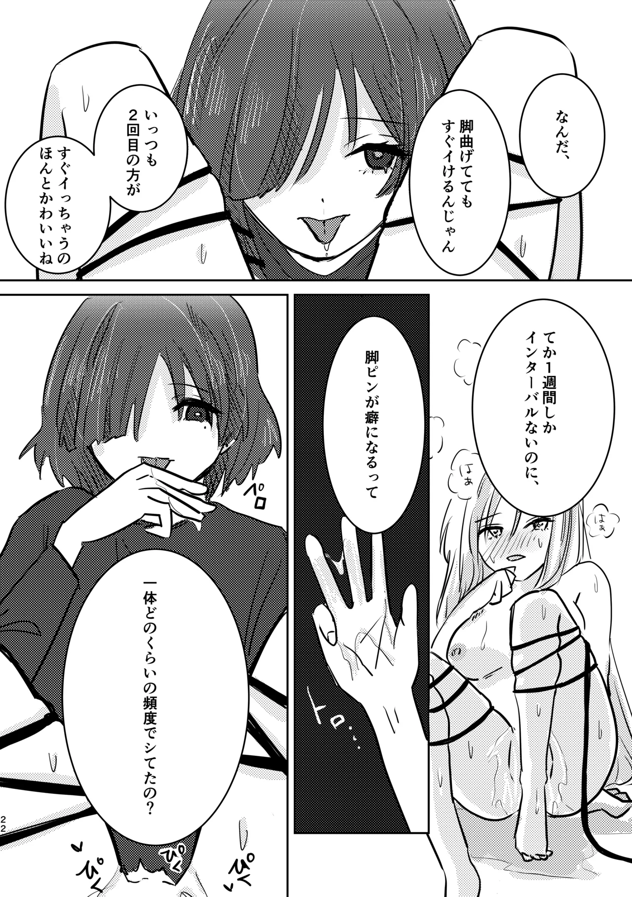 楽園 - page56