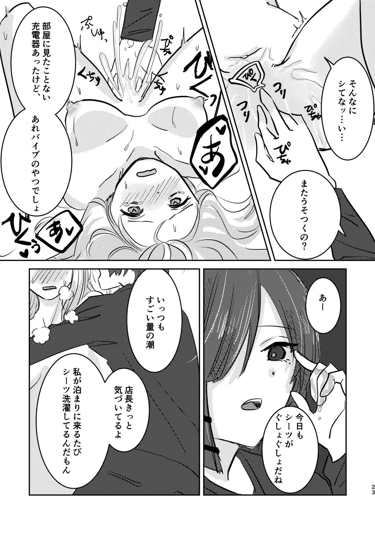 楽園 - page57