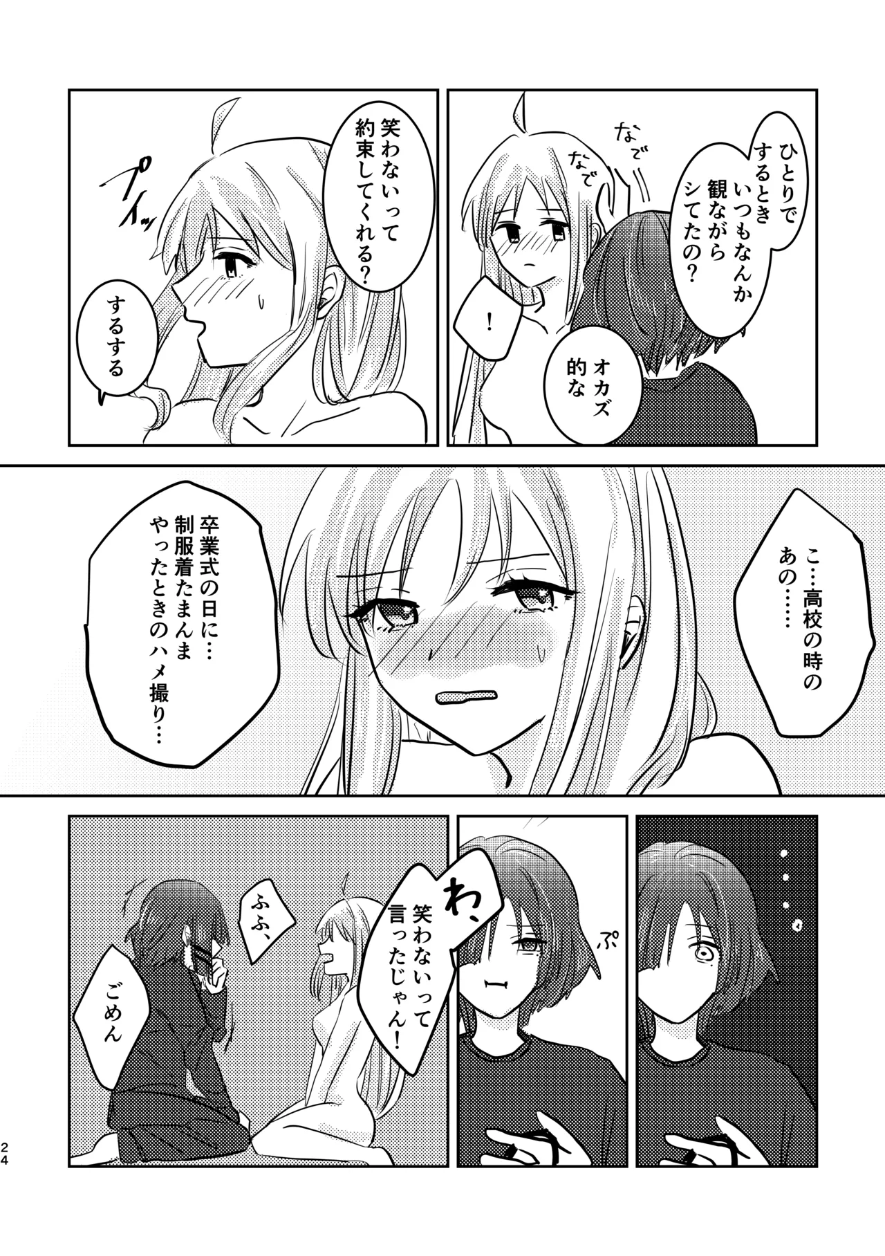 楽園 - page58