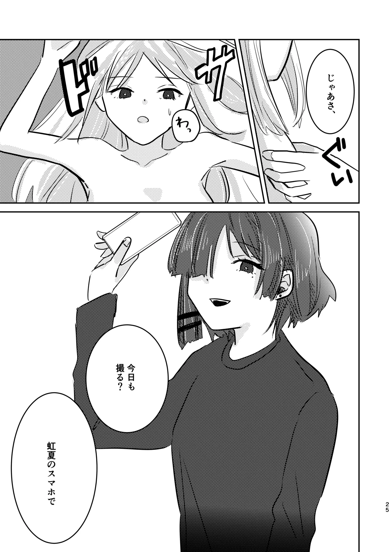楽園 - page59