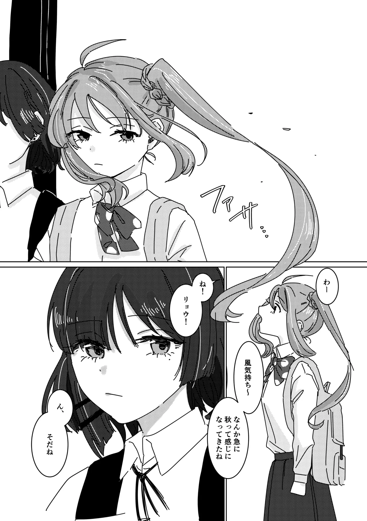 楽園 - page66