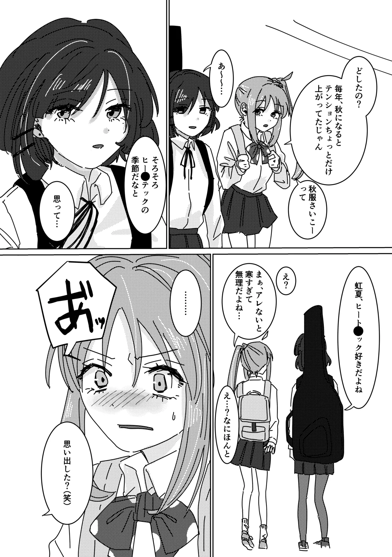 楽園 - page67
