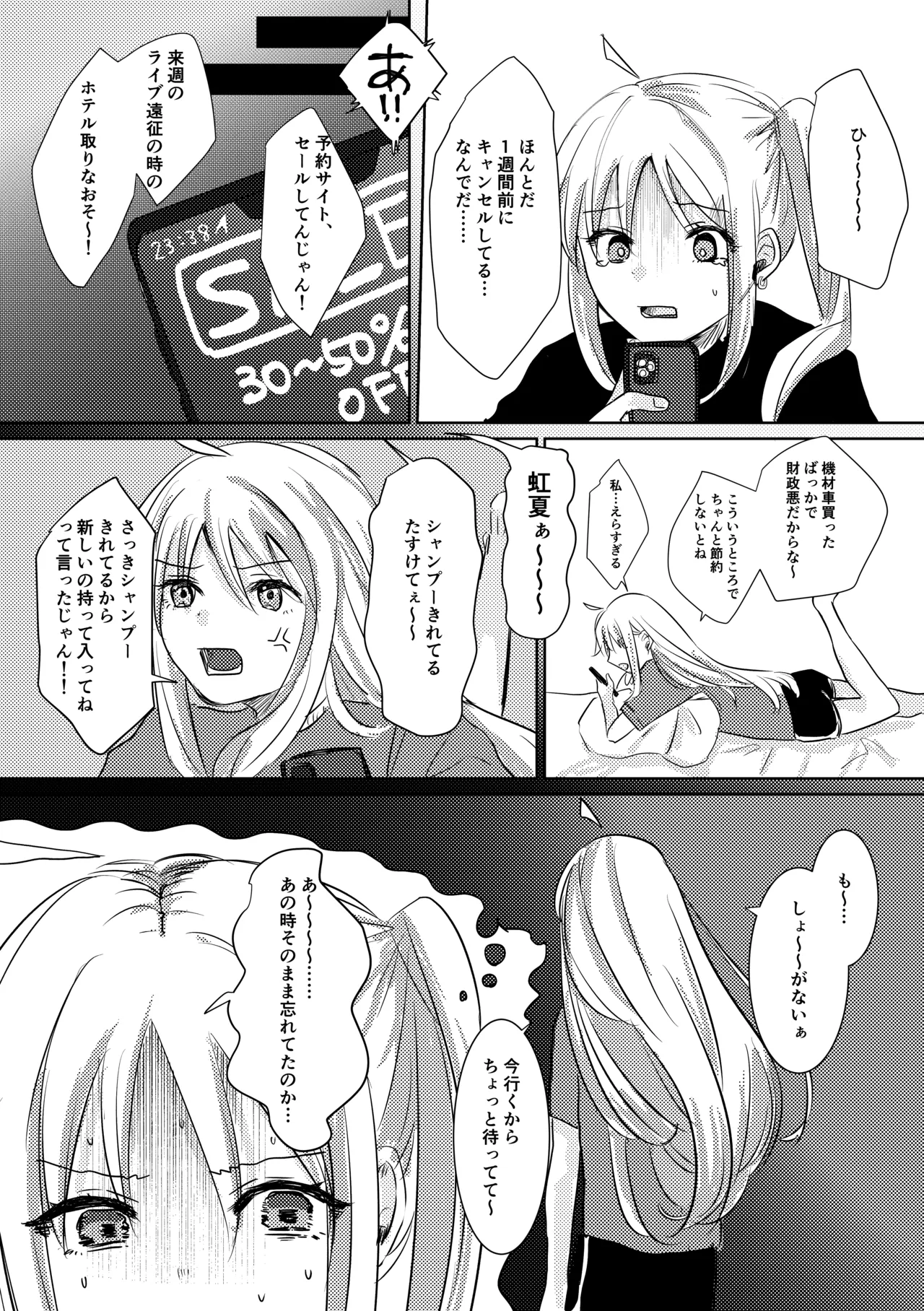 楽園 - page74