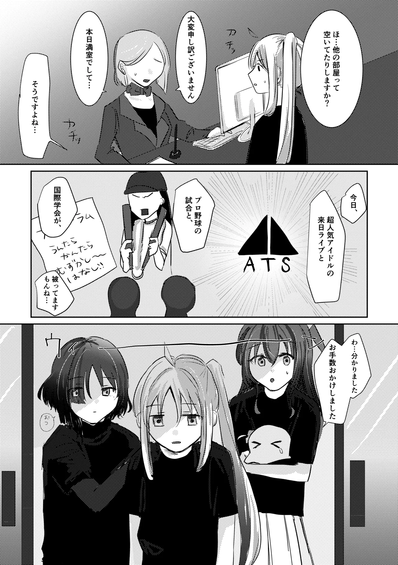 楽園 - page75