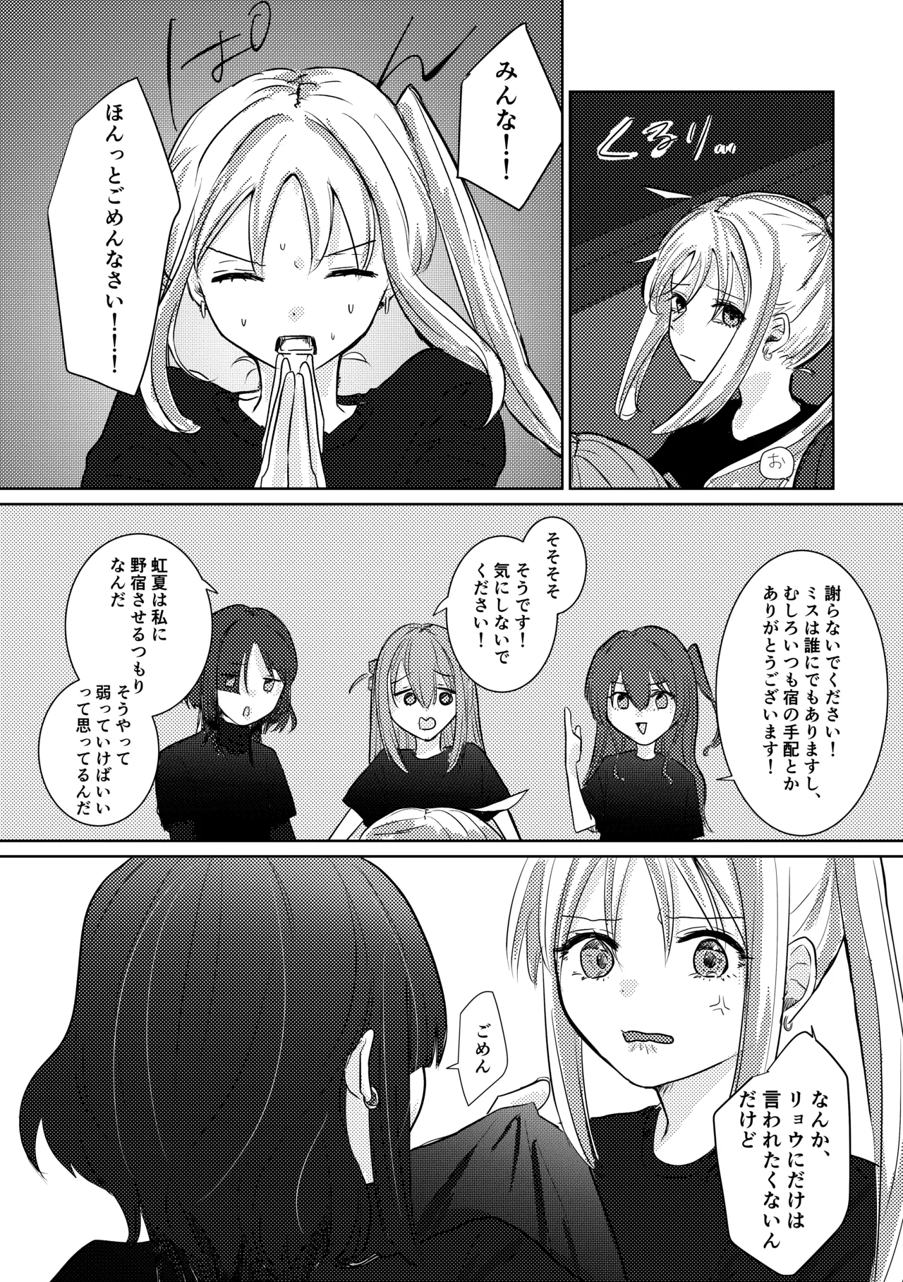 楽園 - page76