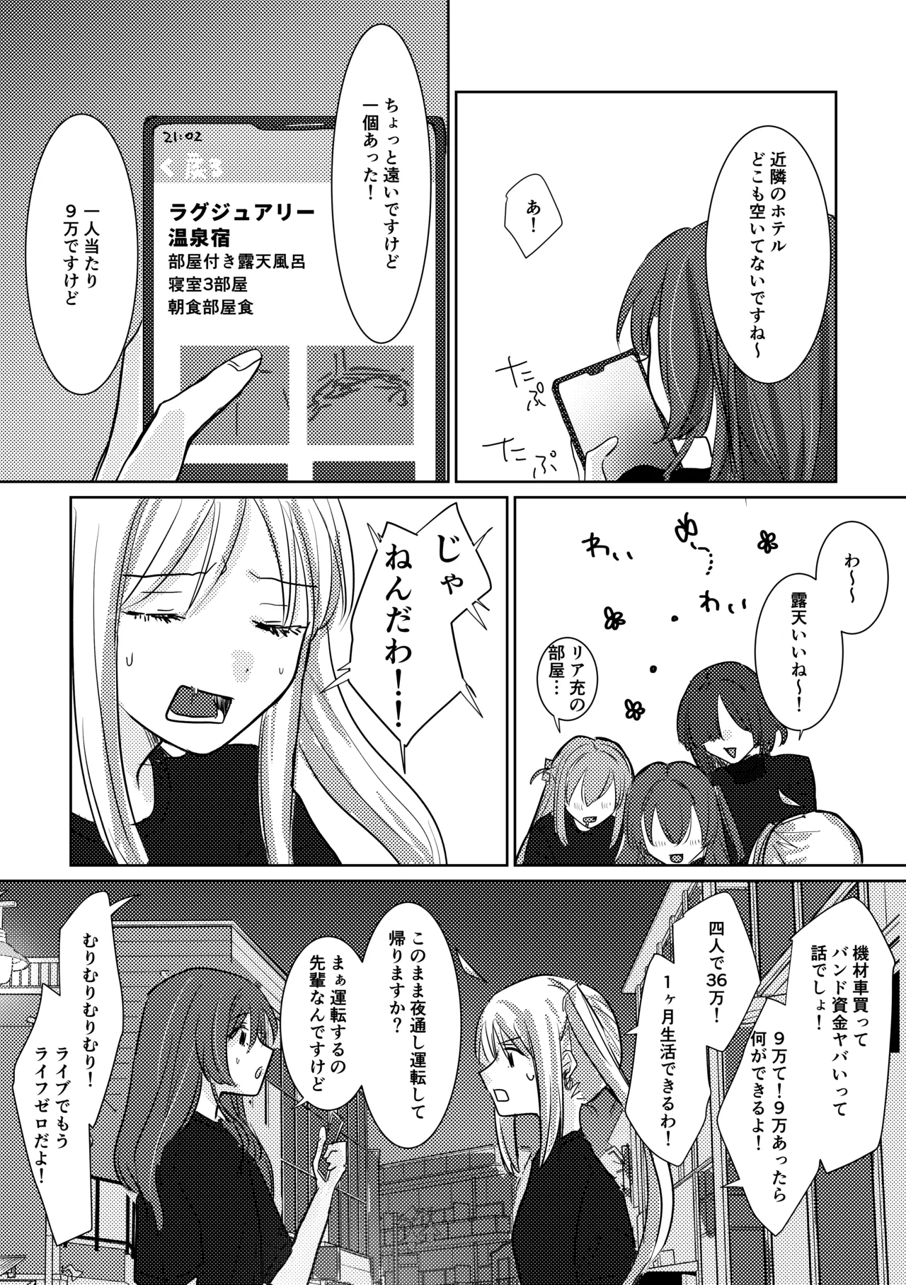 楽園 - page77