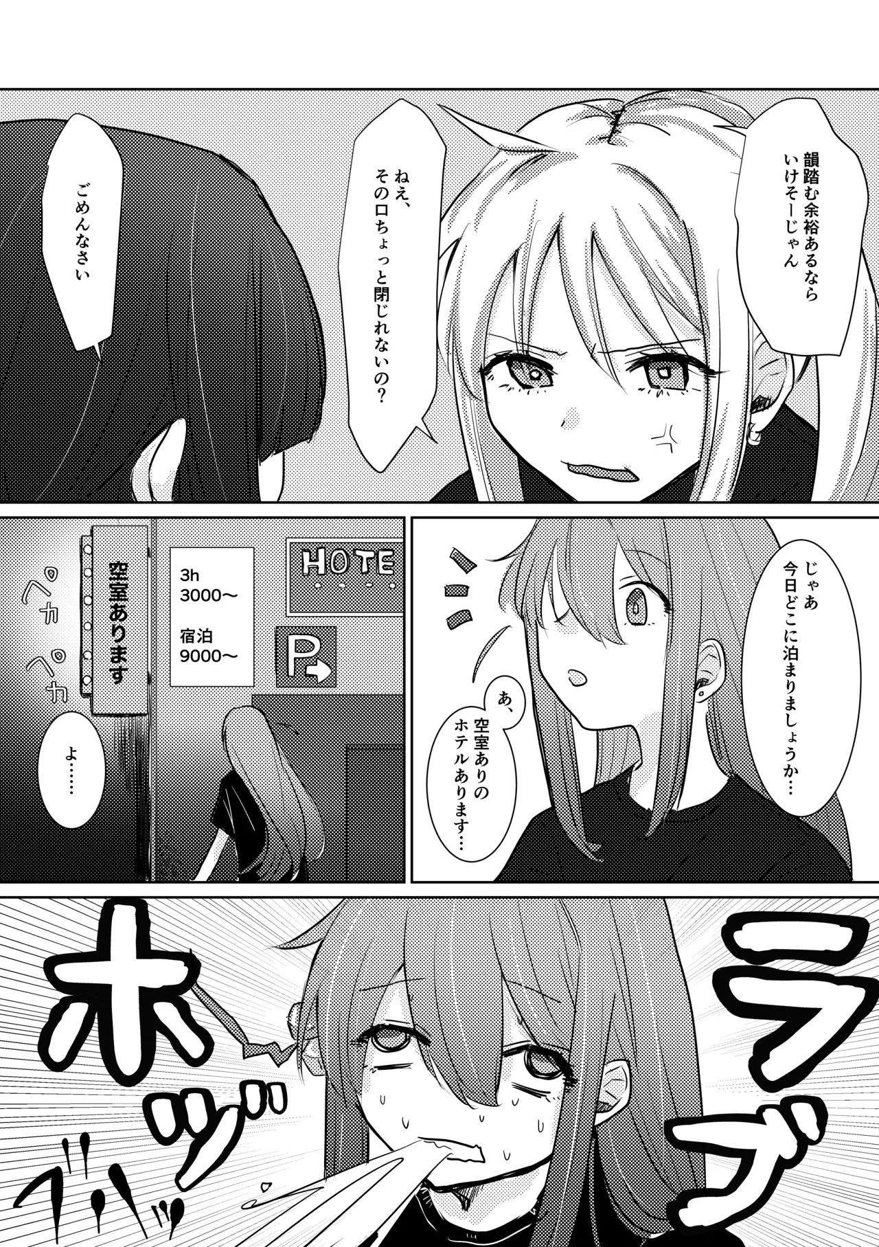 楽園 - page78