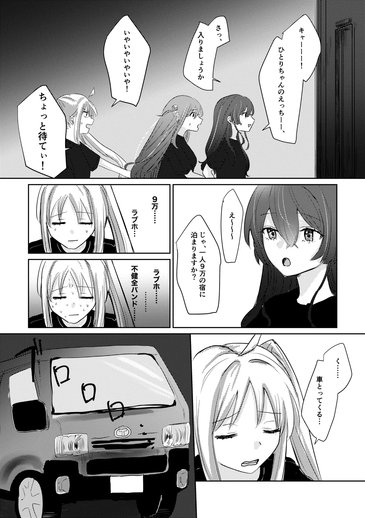 楽園 - page79