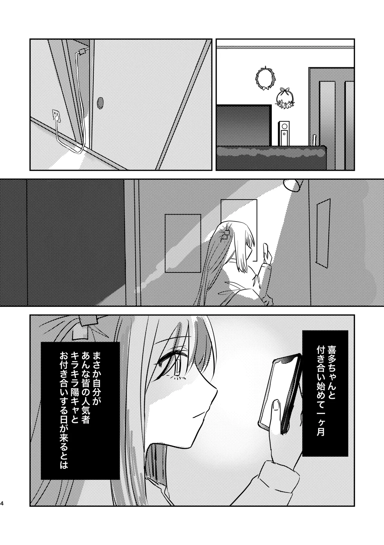 楽園 - page8
