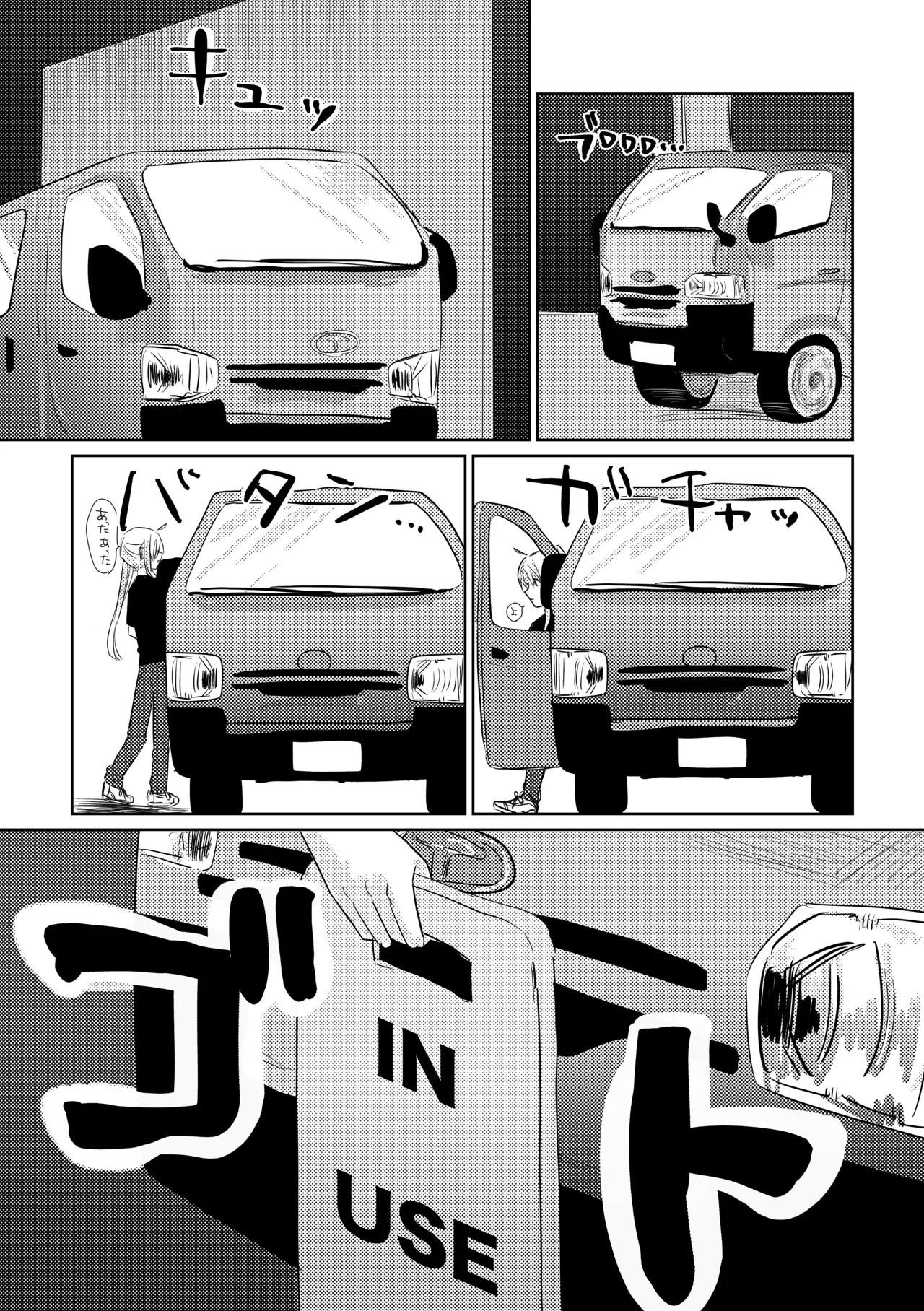 楽園 - page80