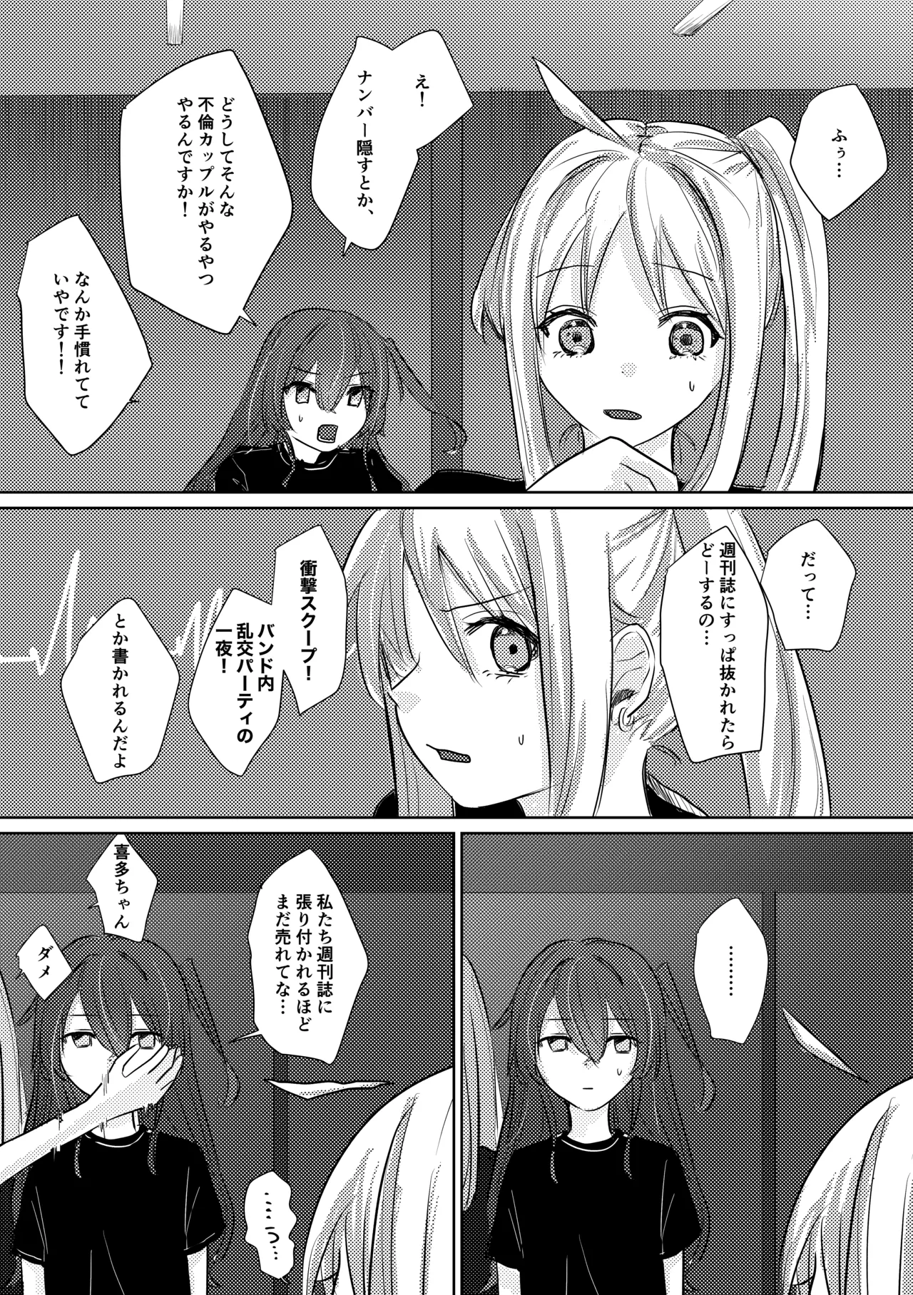 楽園 - page81