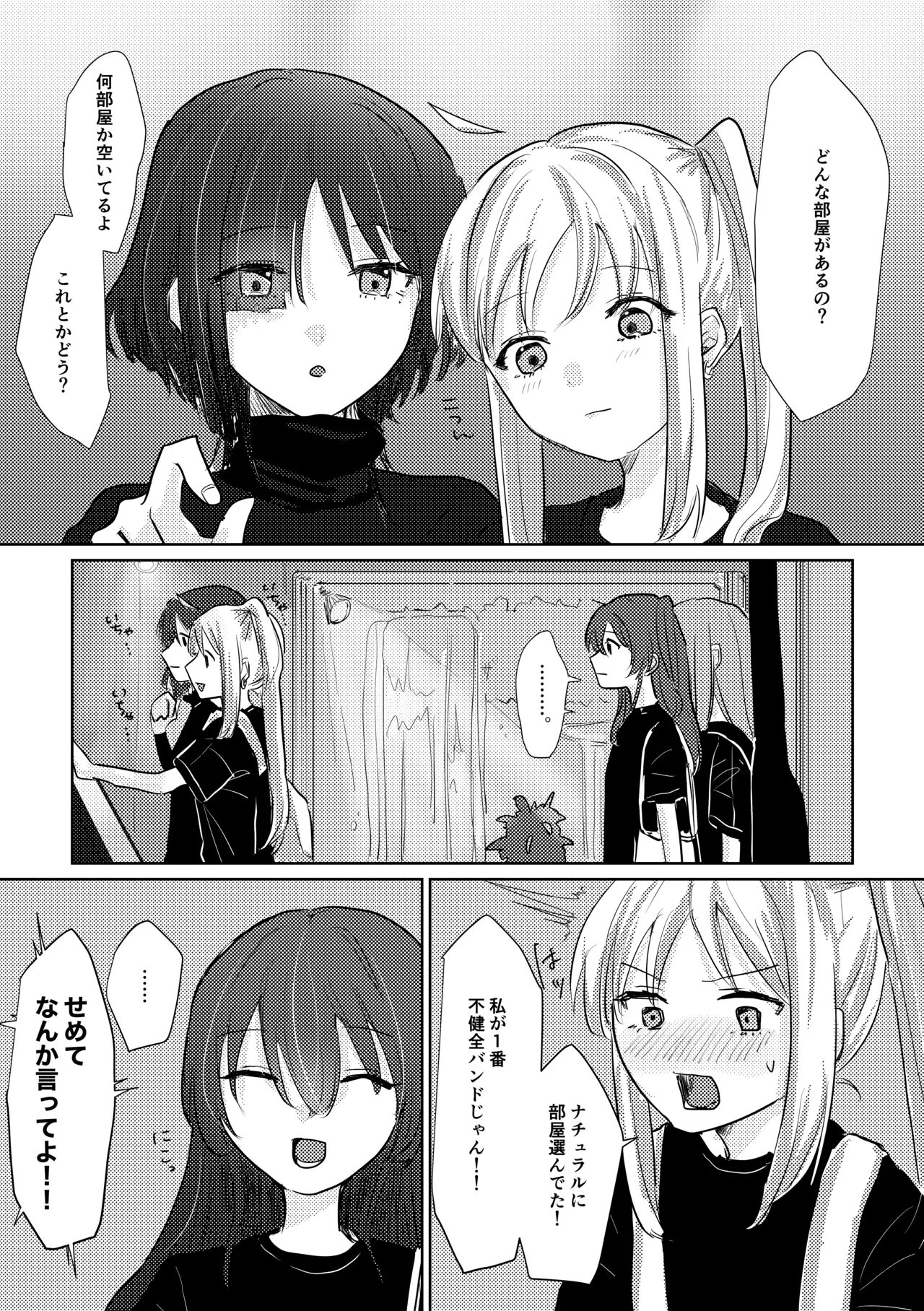 楽園 - page83