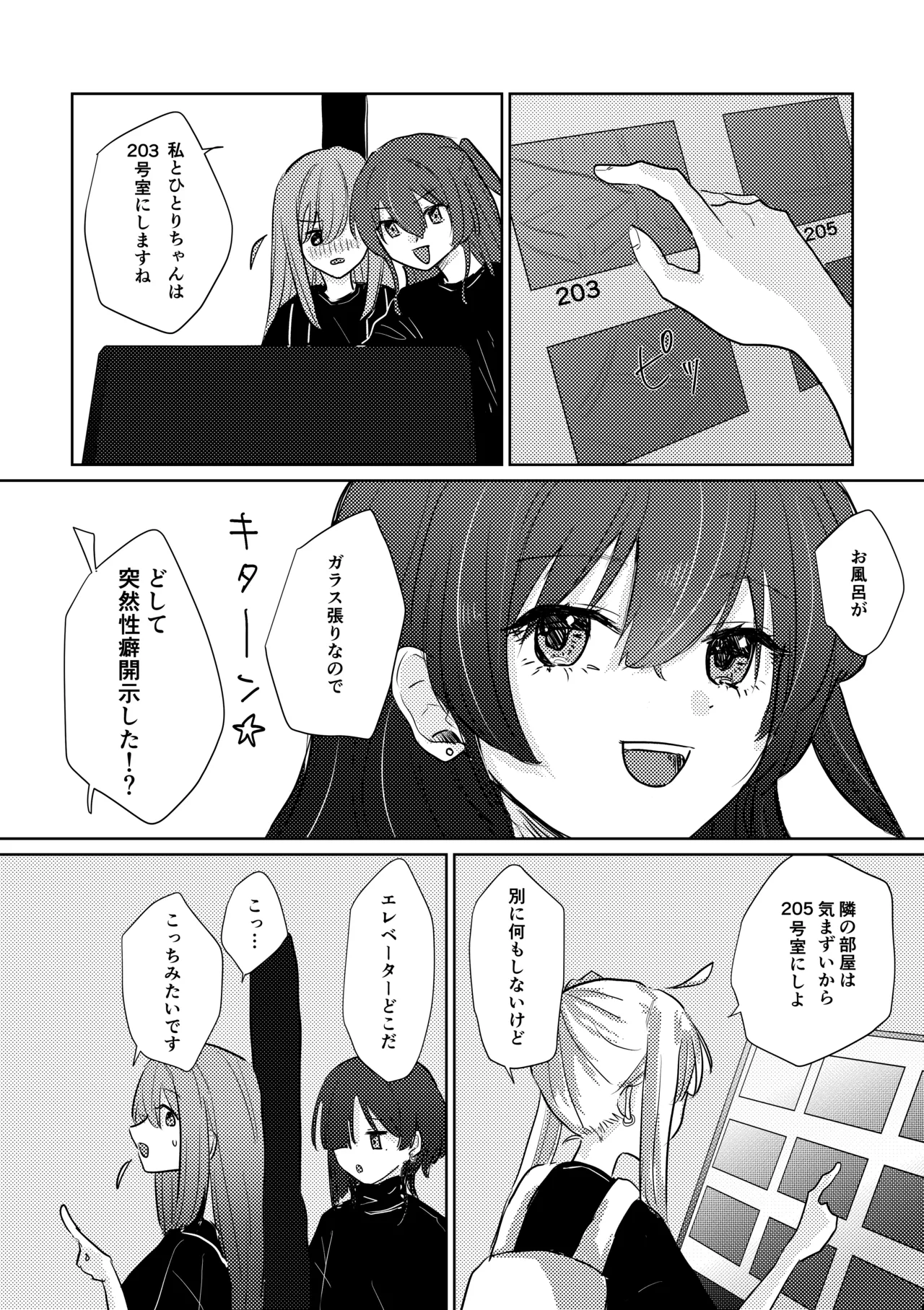 楽園 - page84