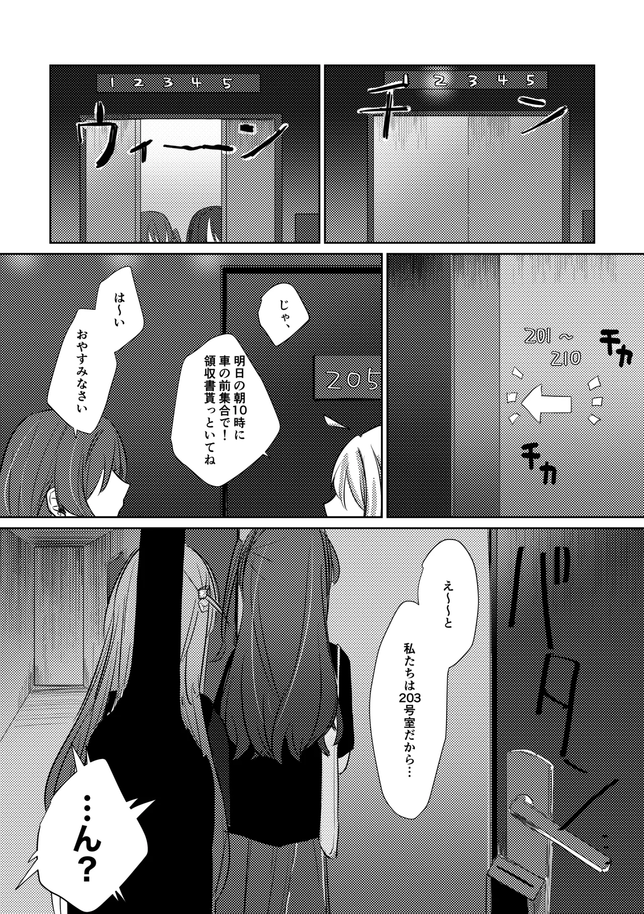 楽園 - page85