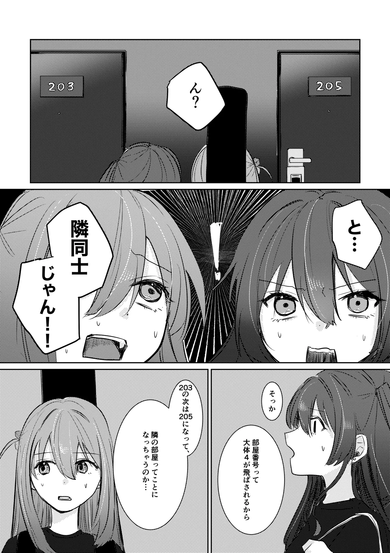 楽園 - page86