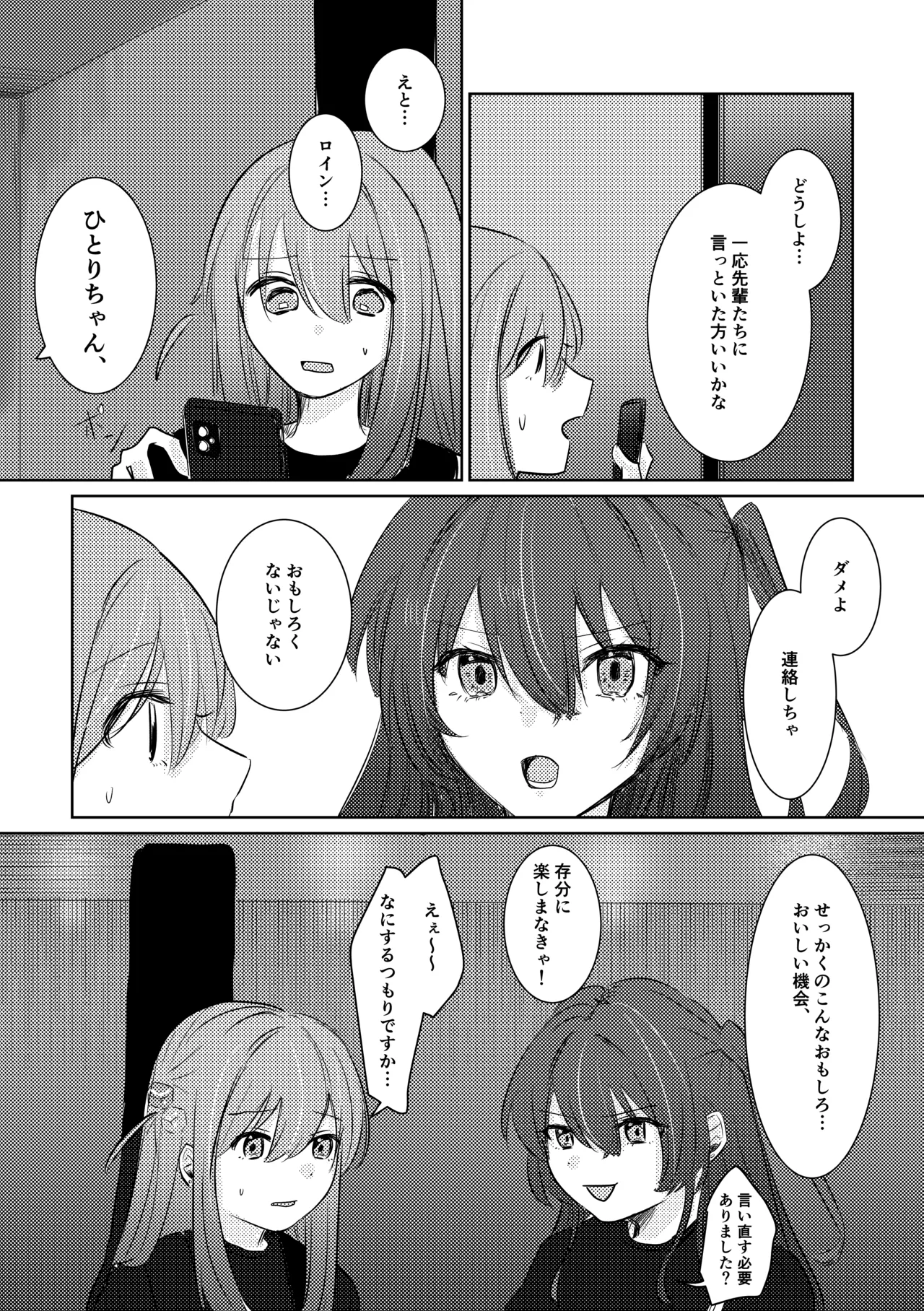 楽園 - page87