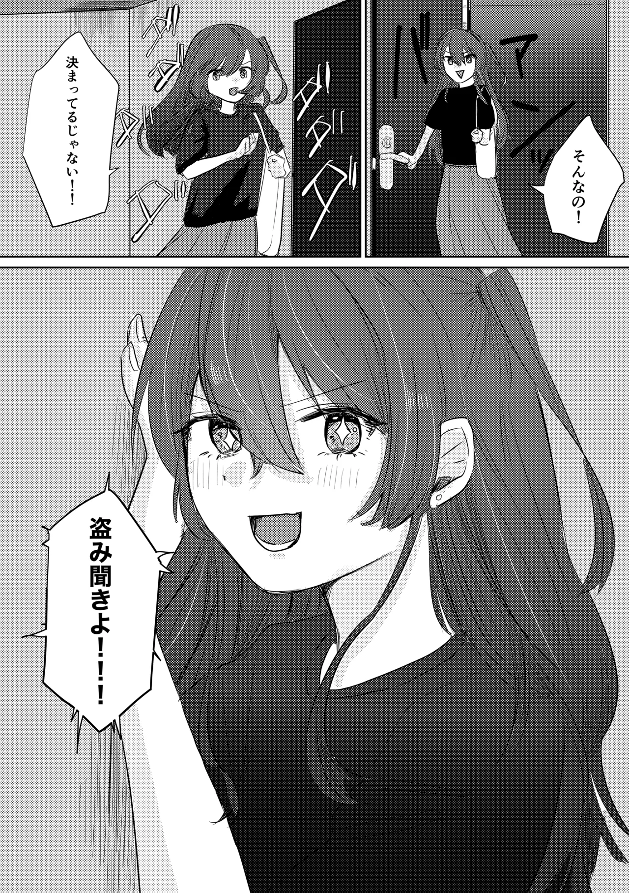 楽園 - page88