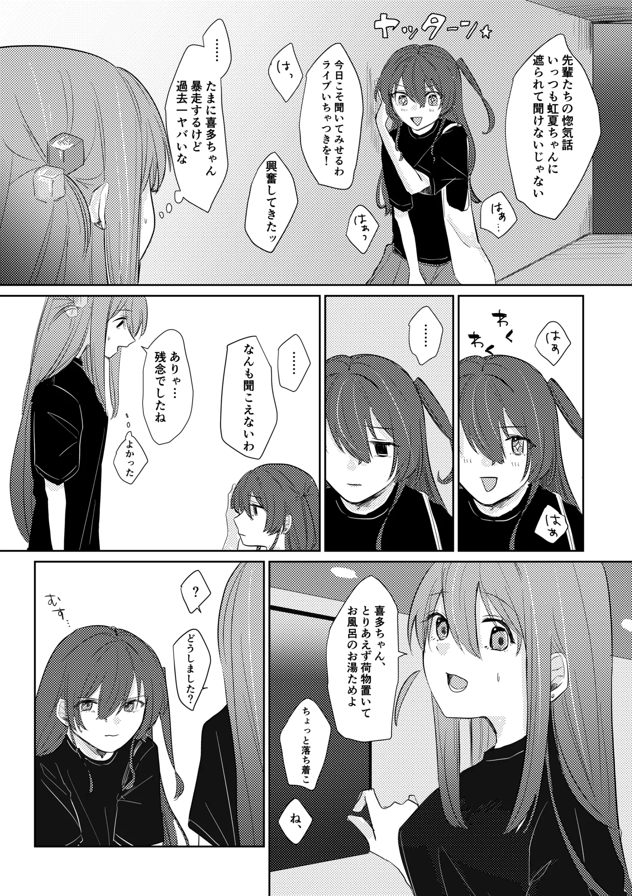 楽園 - page89