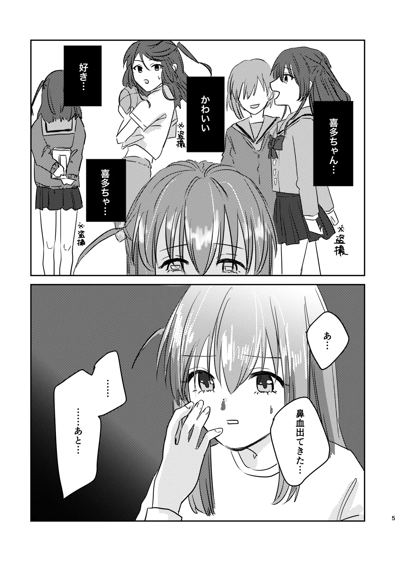 楽園 - page9