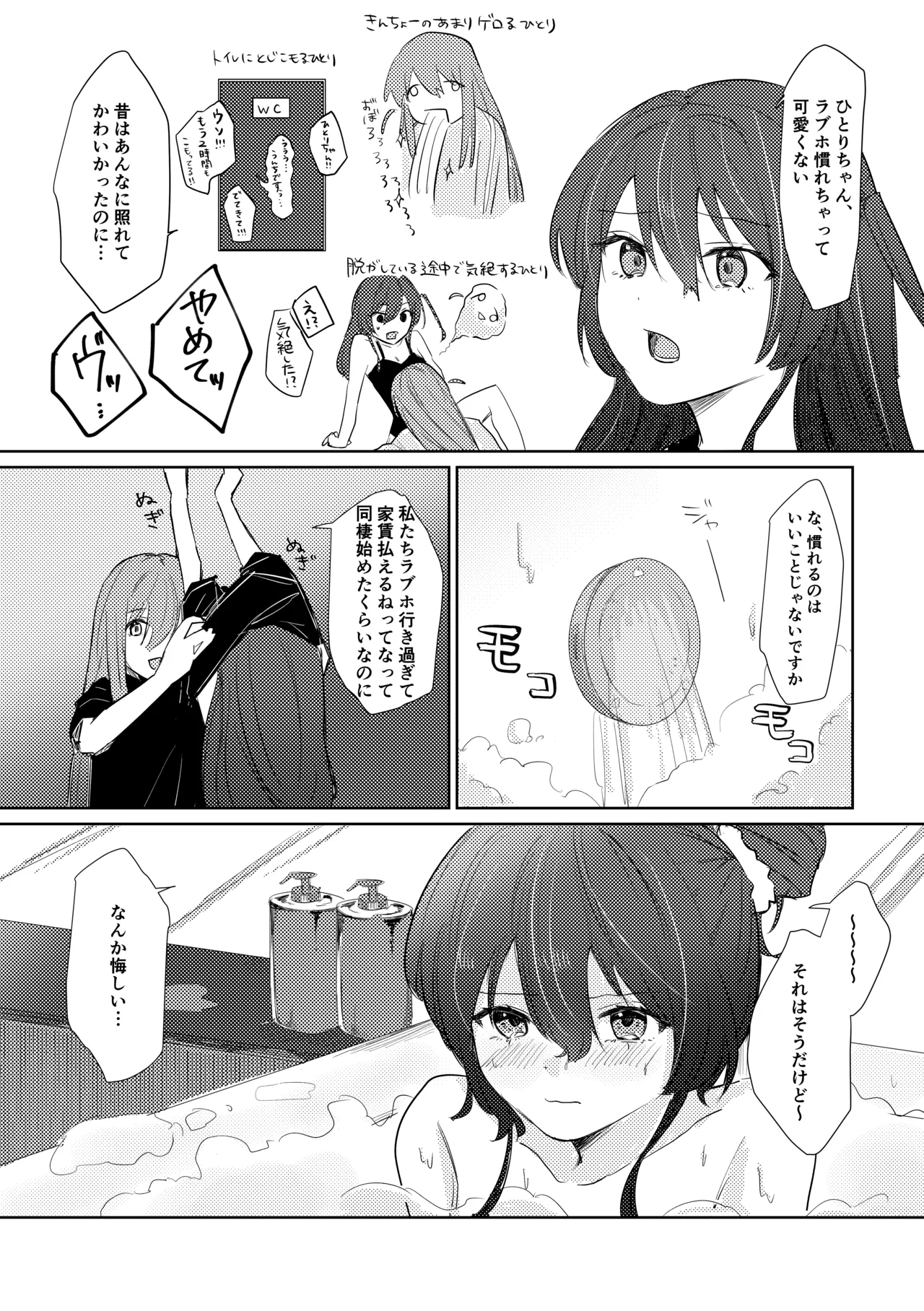 楽園 - page90