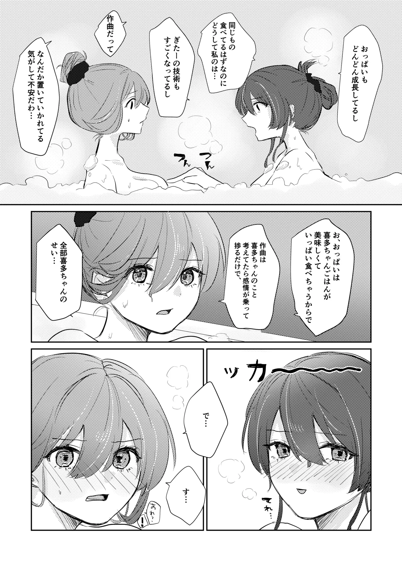 楽園 - page91