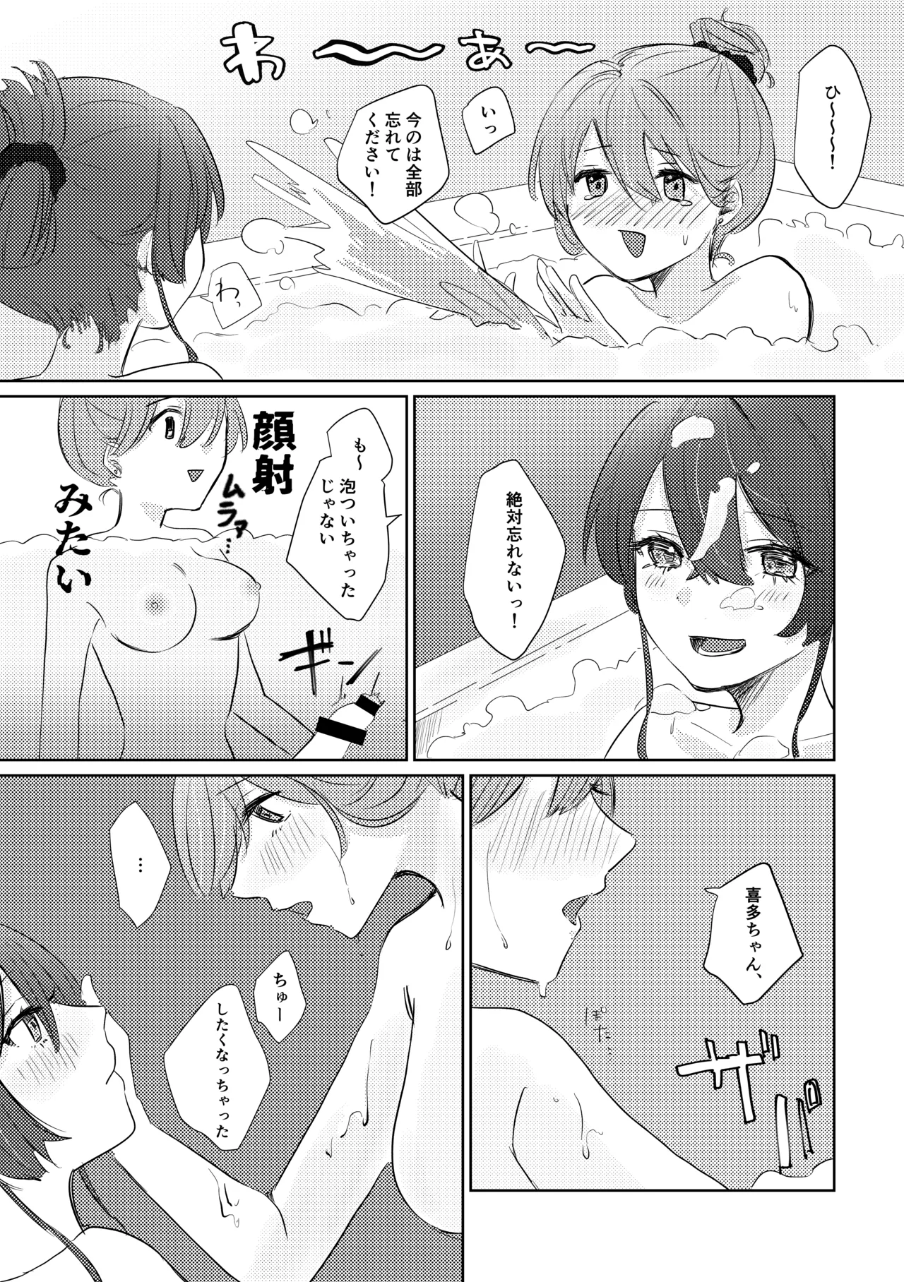 楽園 - page92