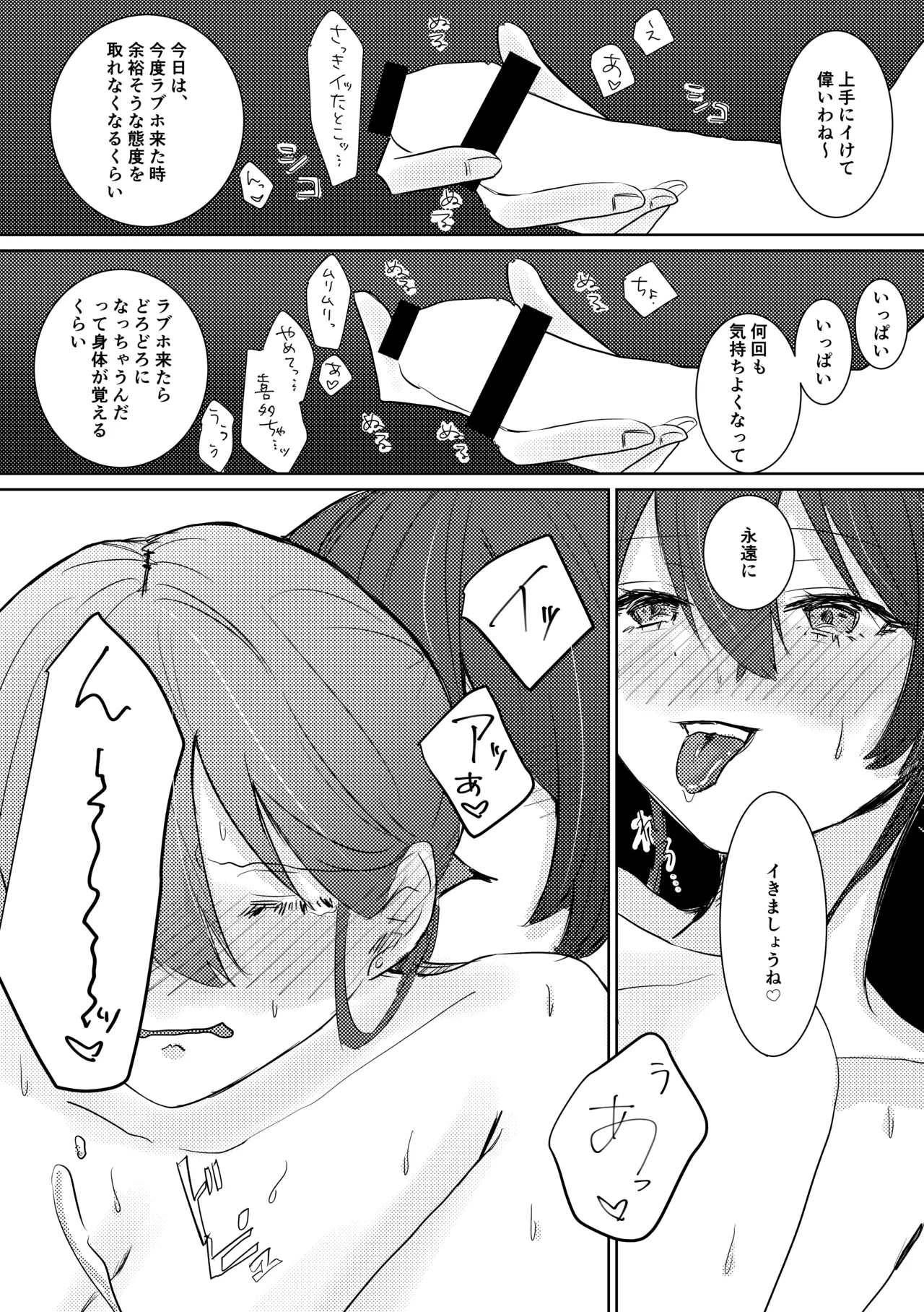 楽園 - page97