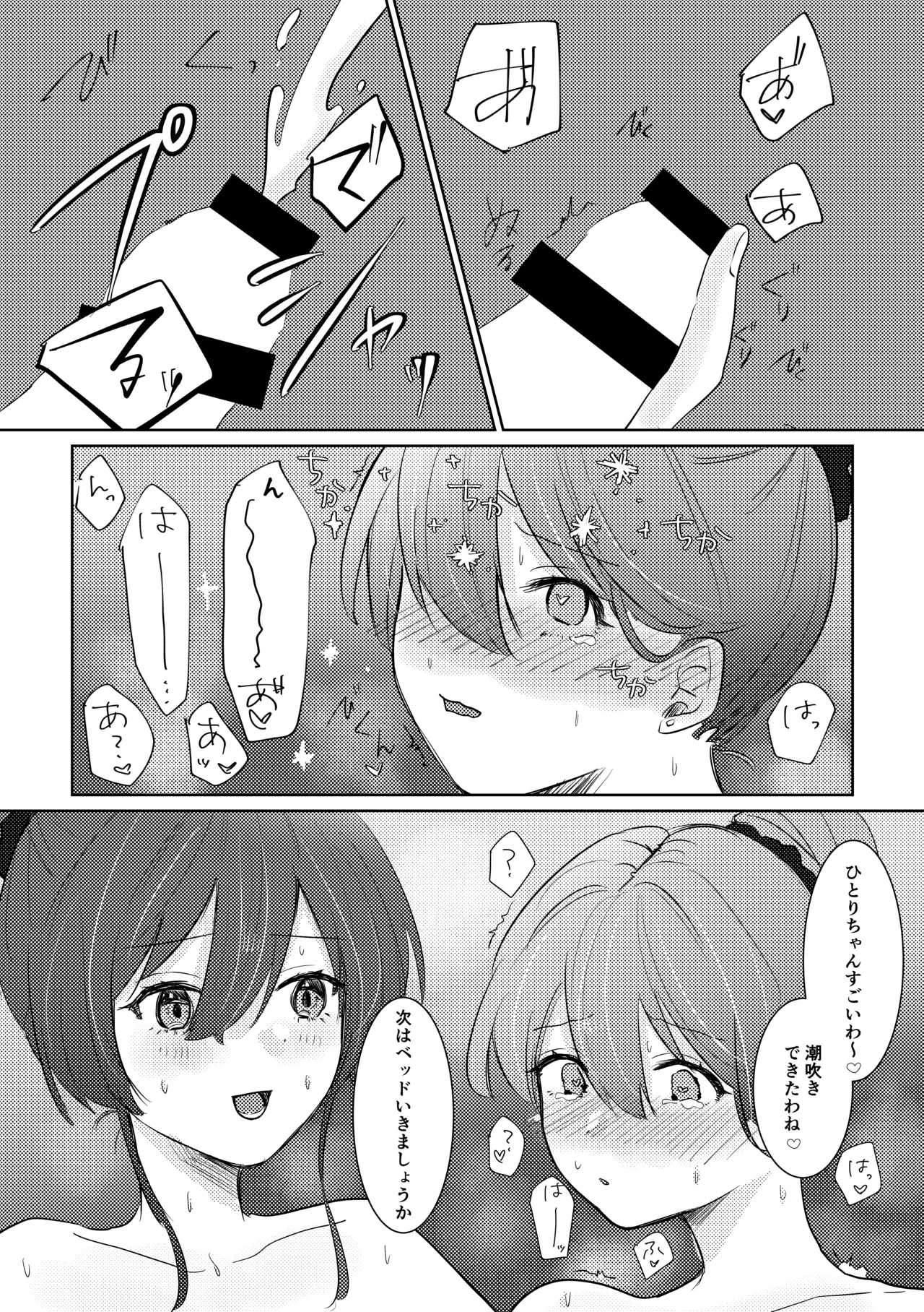楽園 - page99
