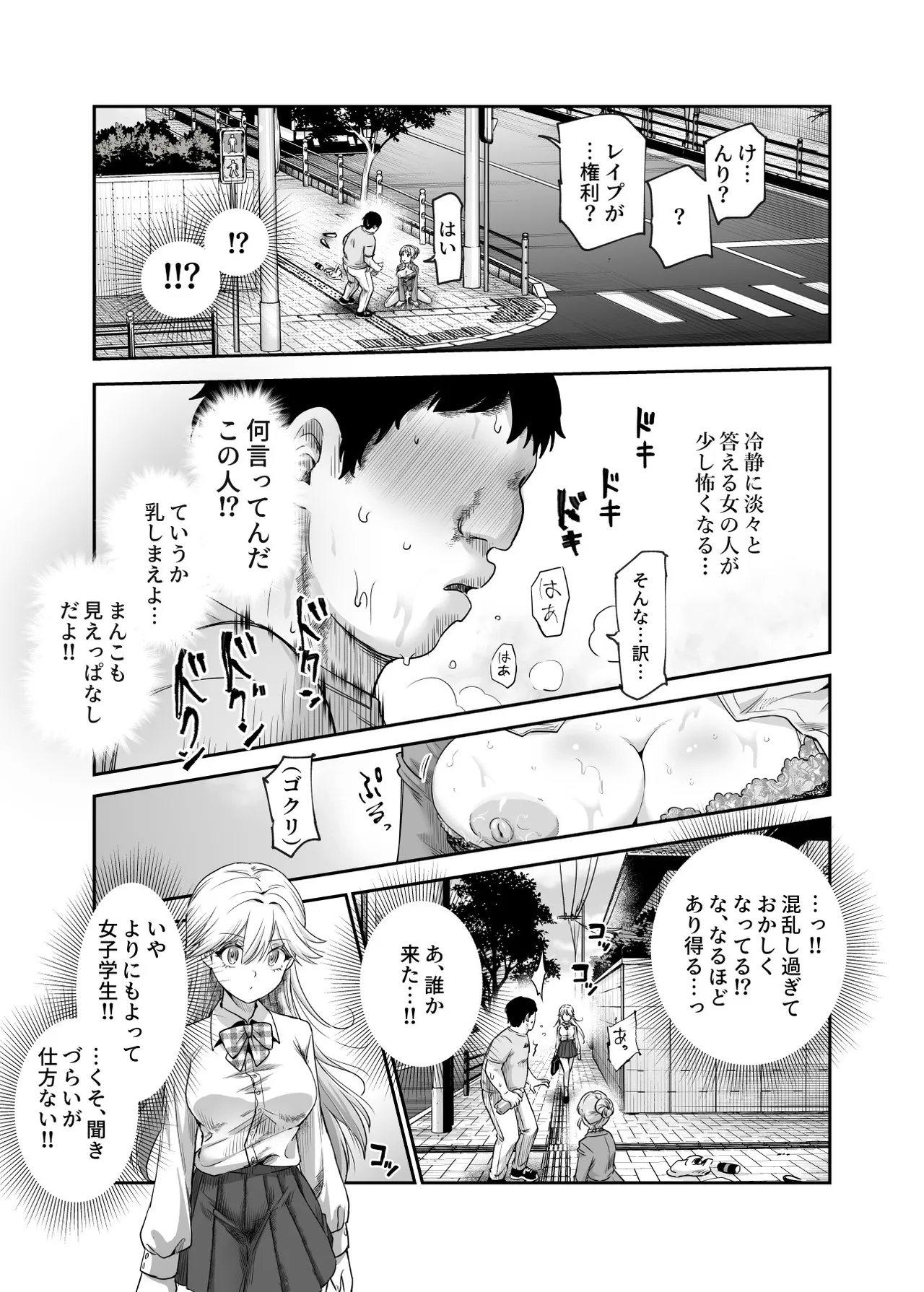 男性の権利として非同意性交が認められている街EX いかなる場合も男性の性的欲求を優先することとする - page10