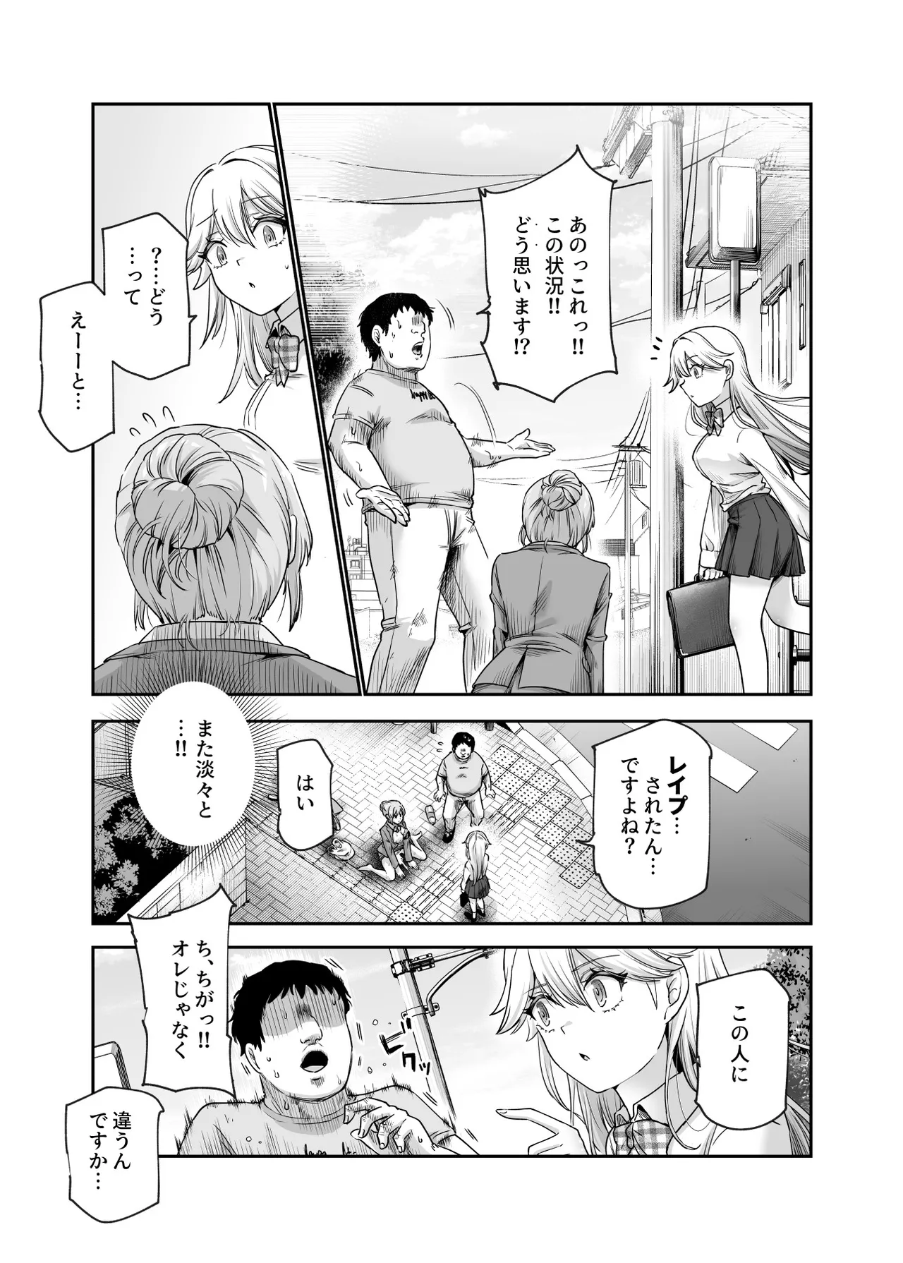 男性の権利として非同意性交が認められている街EX いかなる場合も男性の性的欲求を優先することとする - page11