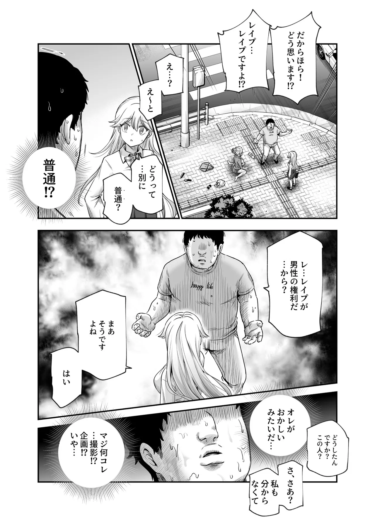 男性の権利として非同意性交が認められている街EX いかなる場合も男性の性的欲求を優先することとする - page12
