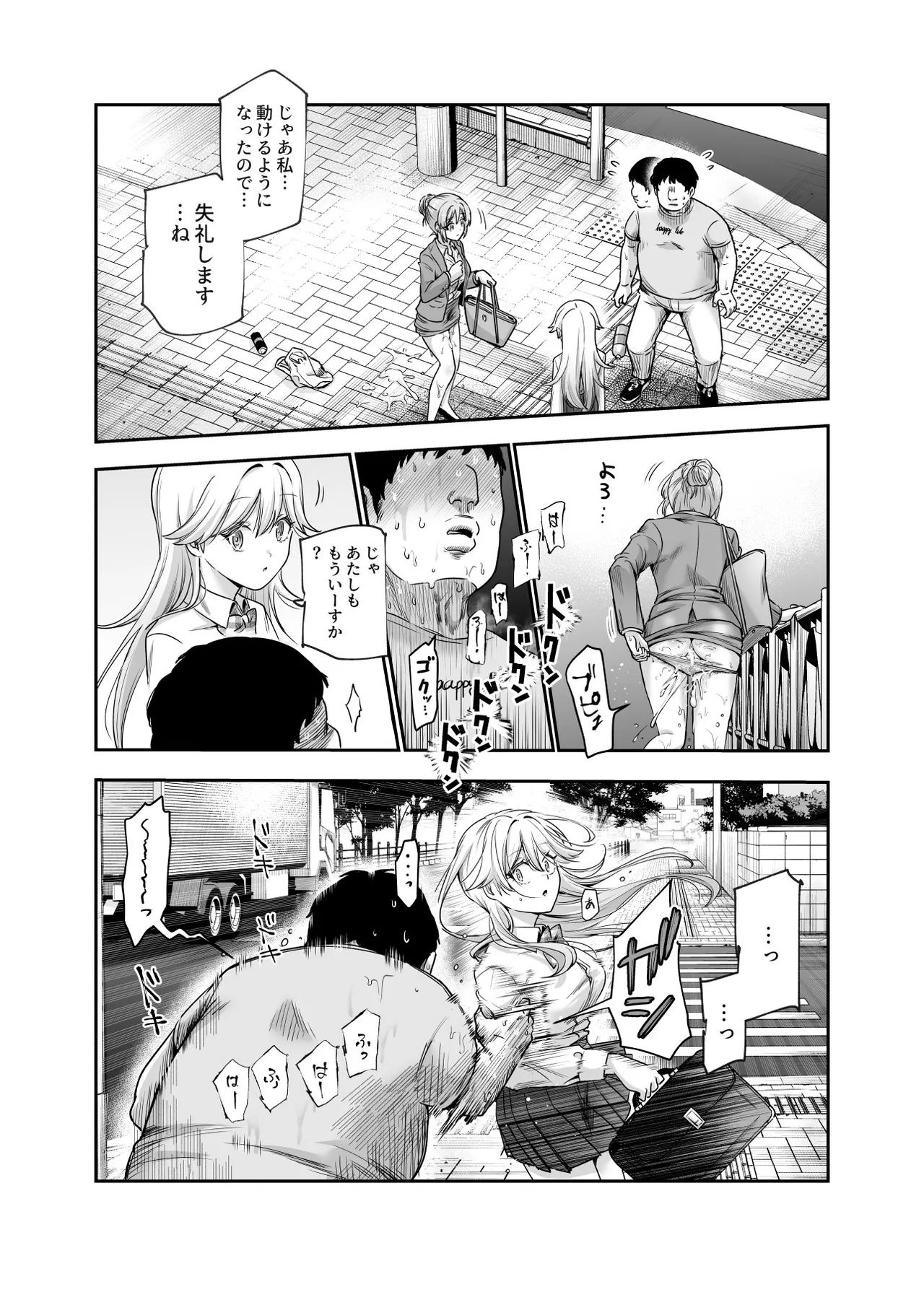 男性の権利として非同意性交が認められている街EX いかなる場合も男性の性的欲求を優先することとする - page13