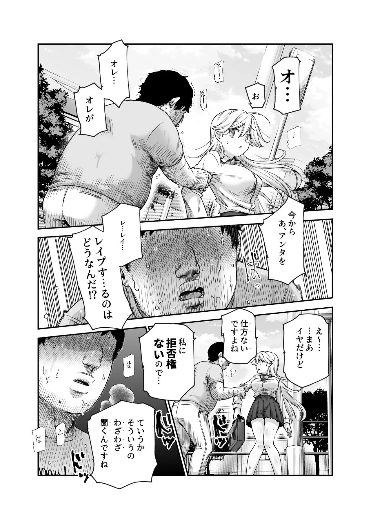 男性の権利として非同意性交が認められている街EX いかなる場合も男性の性的欲求を優先することとする - page14